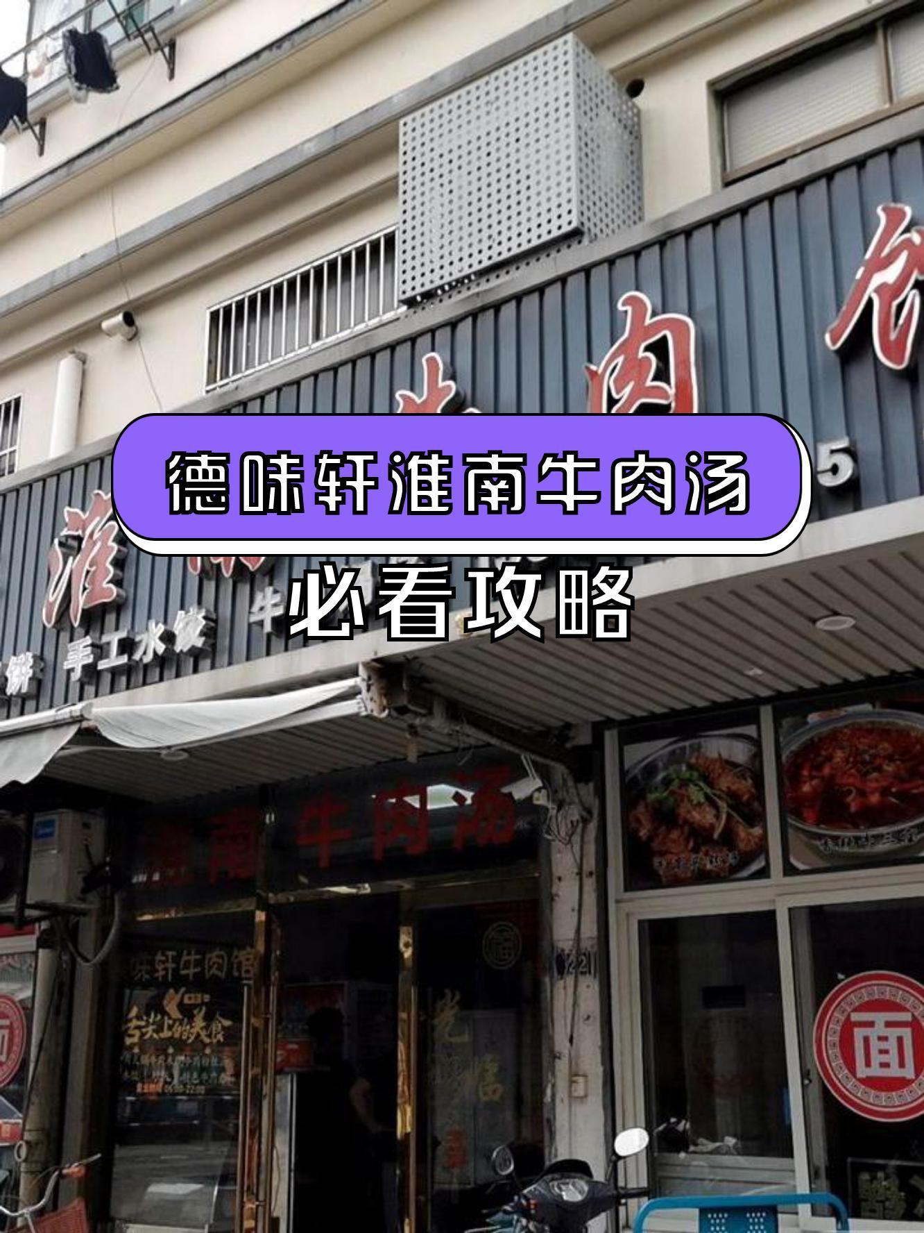 淮南牛肉汤店招图片图片