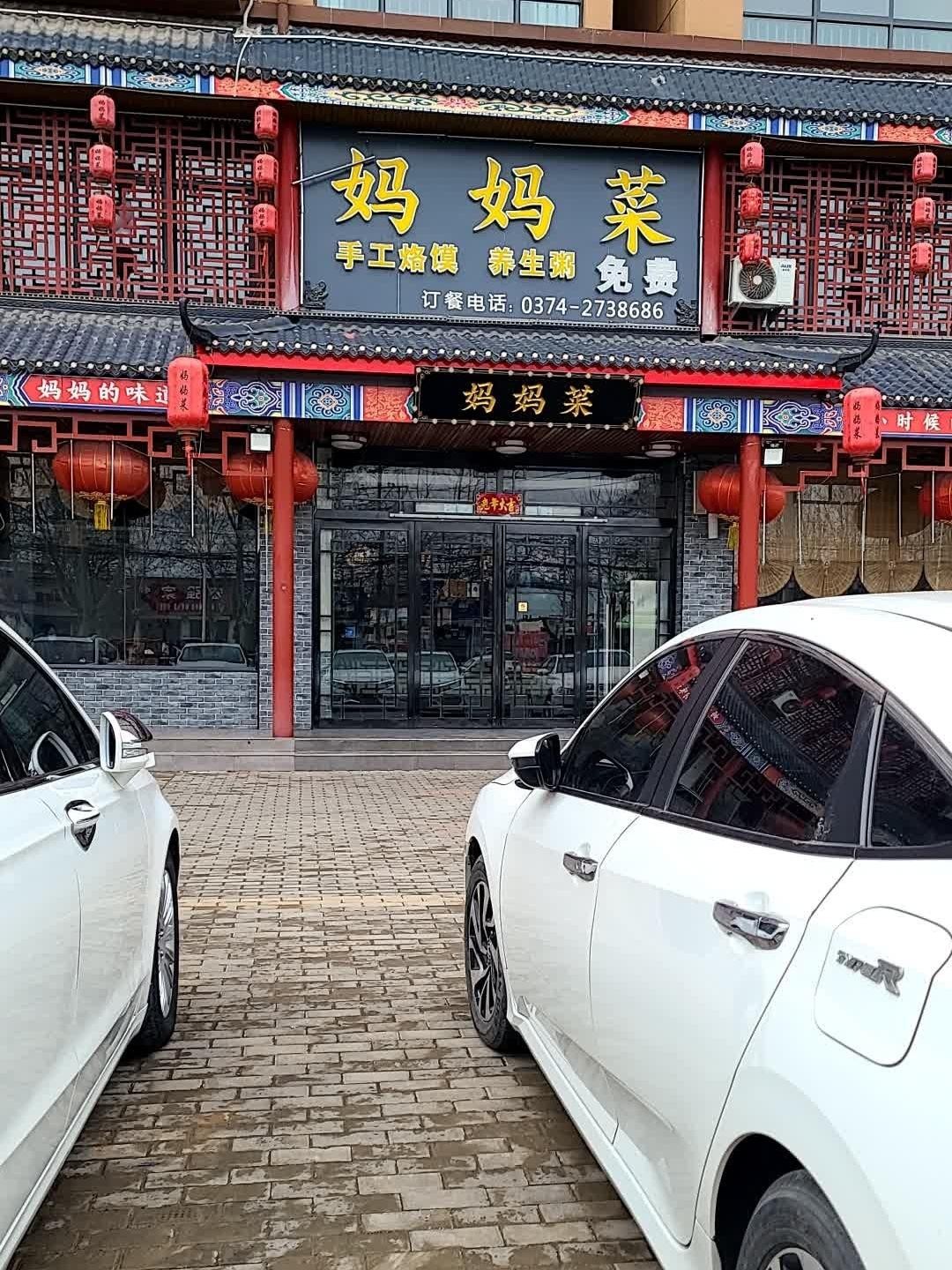 妈妈的味道门头图片