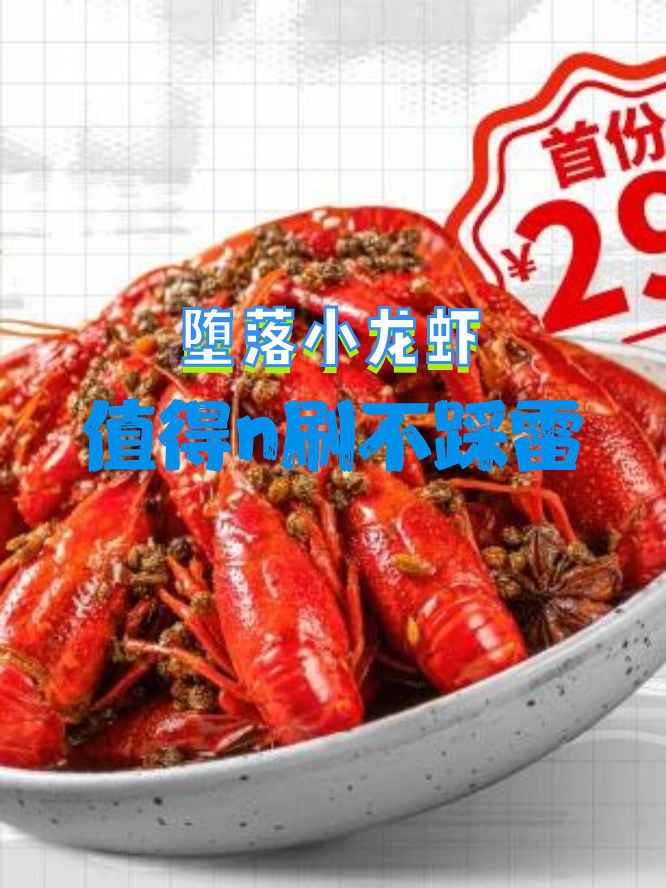 7915店名:堕落小龙虾(地铁人和店),营业时间:周一至周日14:00