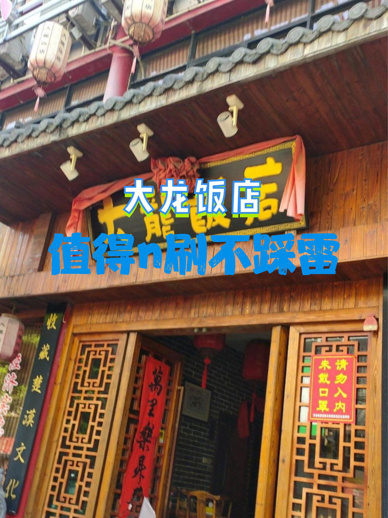 北龙饭店图片