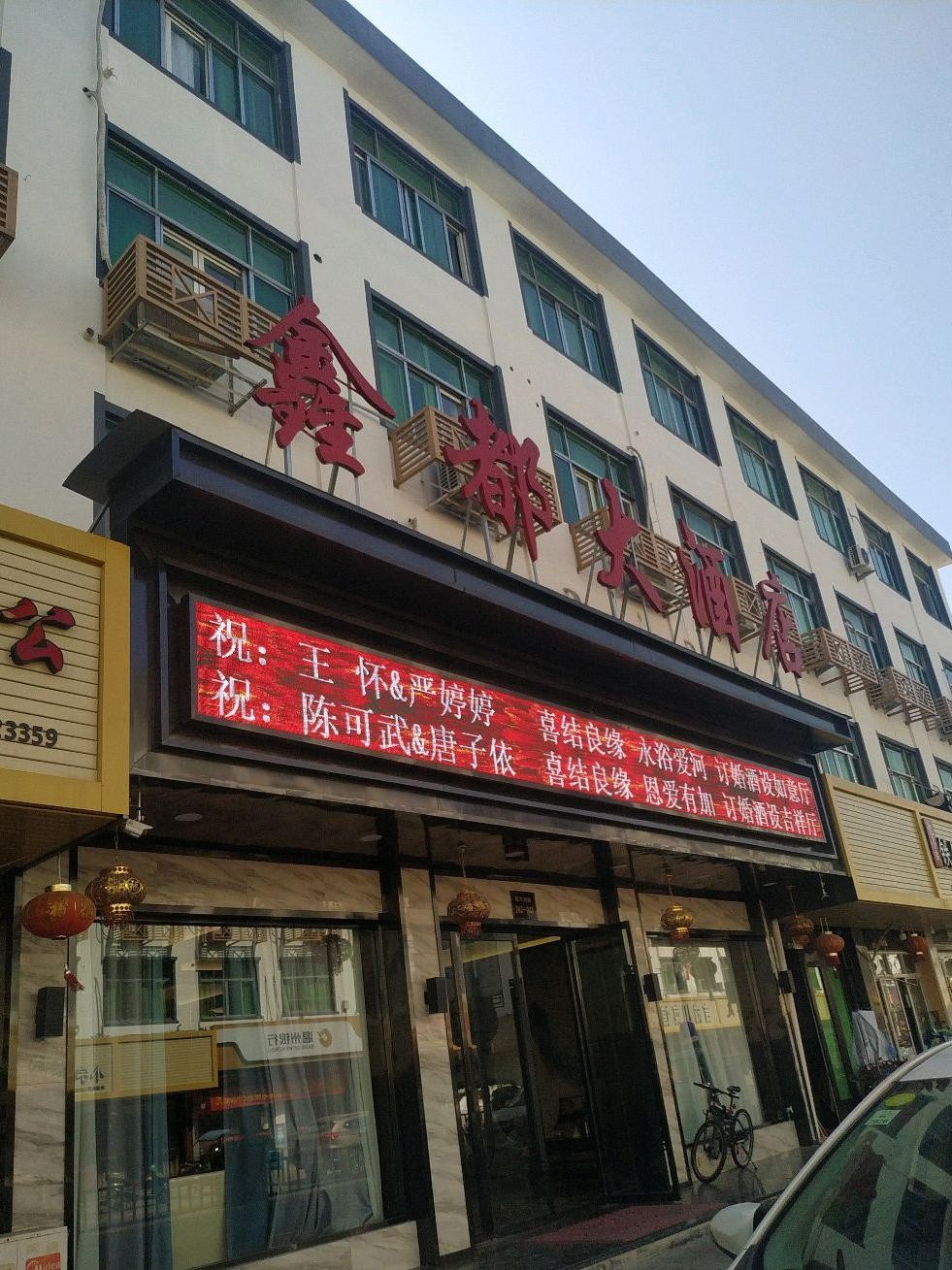 福州鑫都精品酒店隔离图片