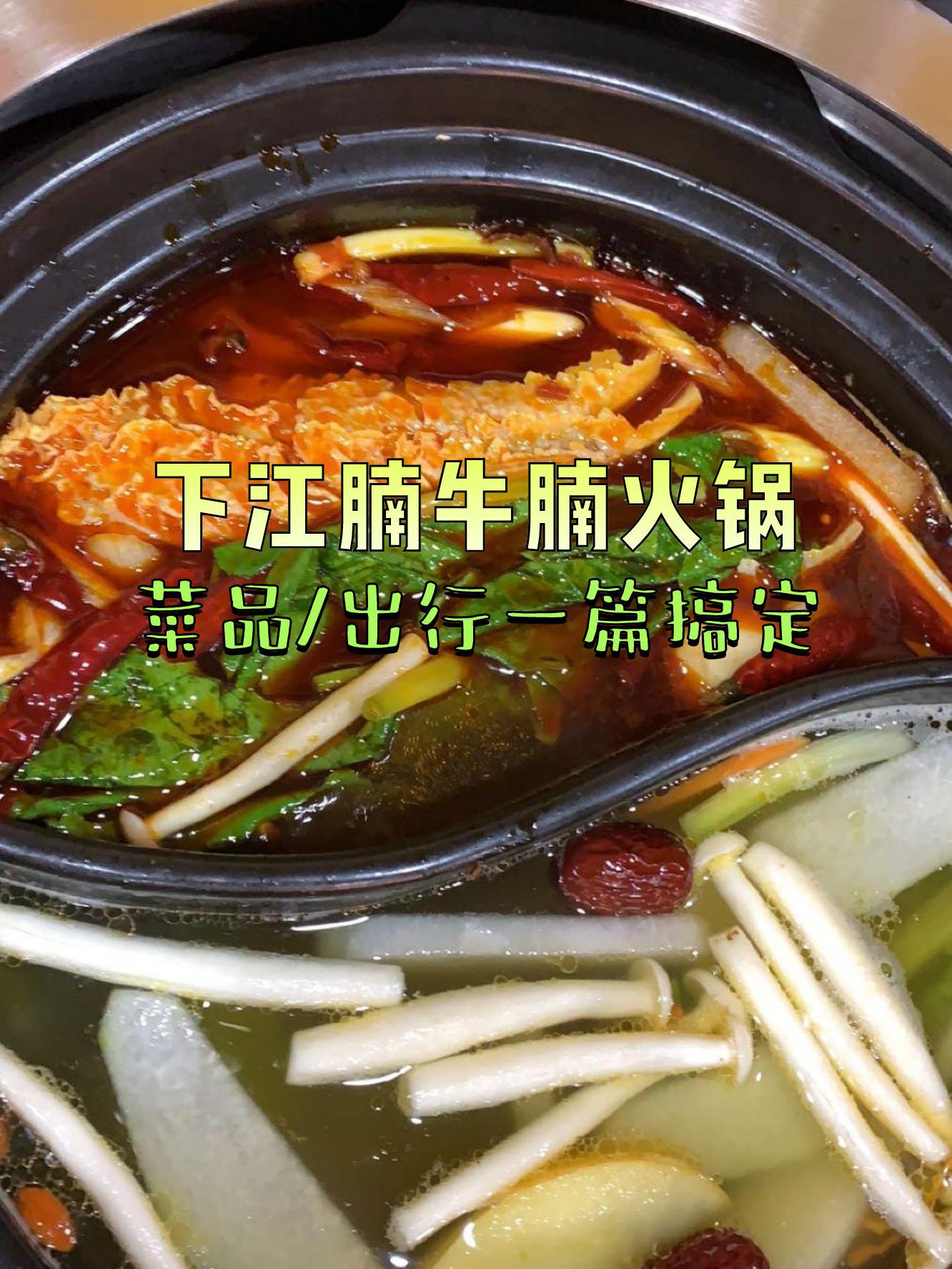 7915店名:下江腩牛腩火锅(沂河路店)营业时间:10:00