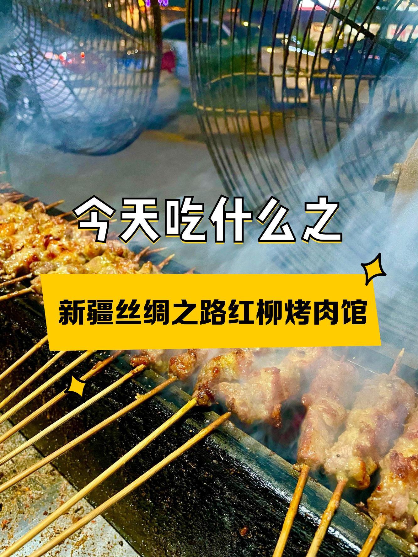 新疆美食烤肉介绍图片