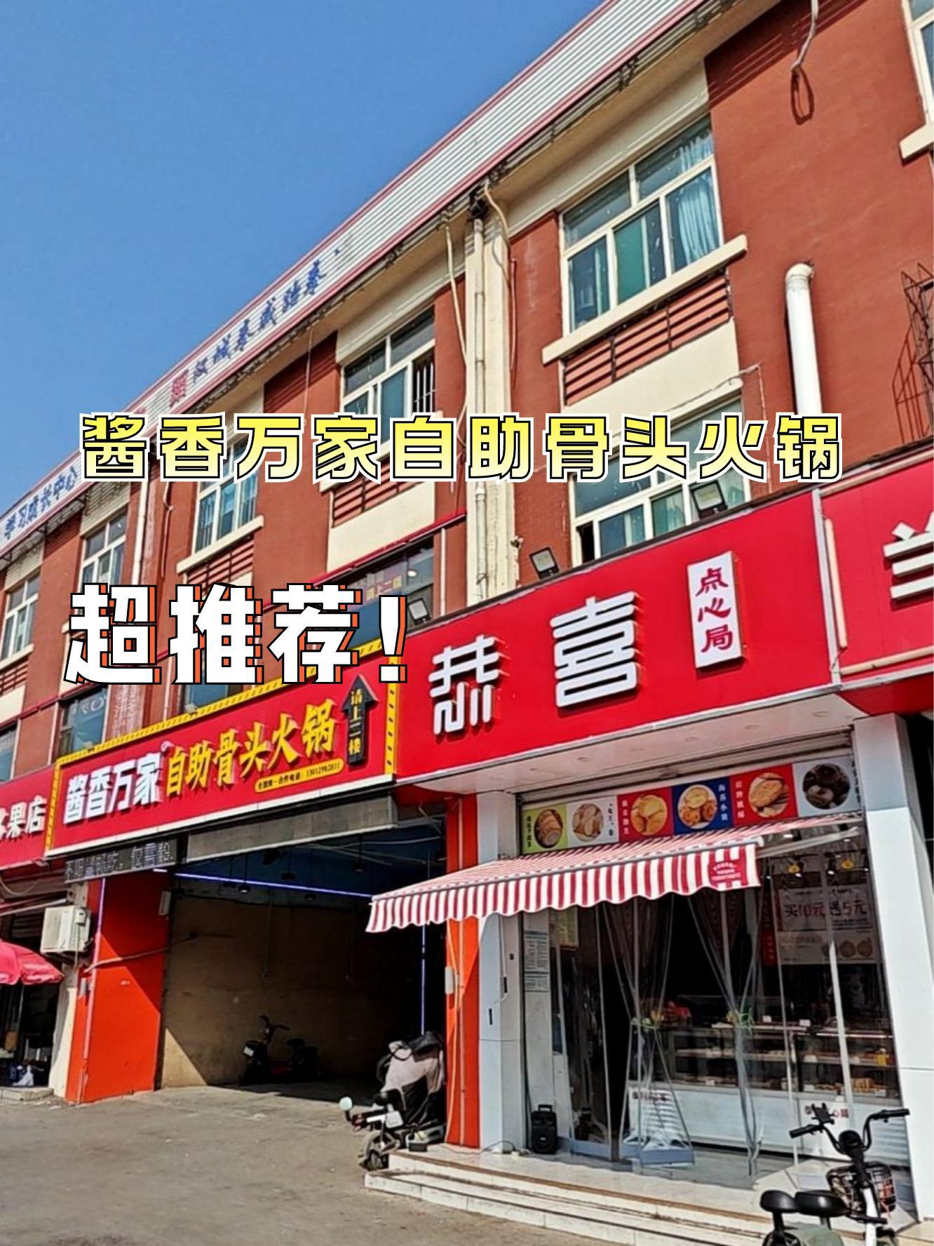 啃骨头酱骨火锅西乡店图片