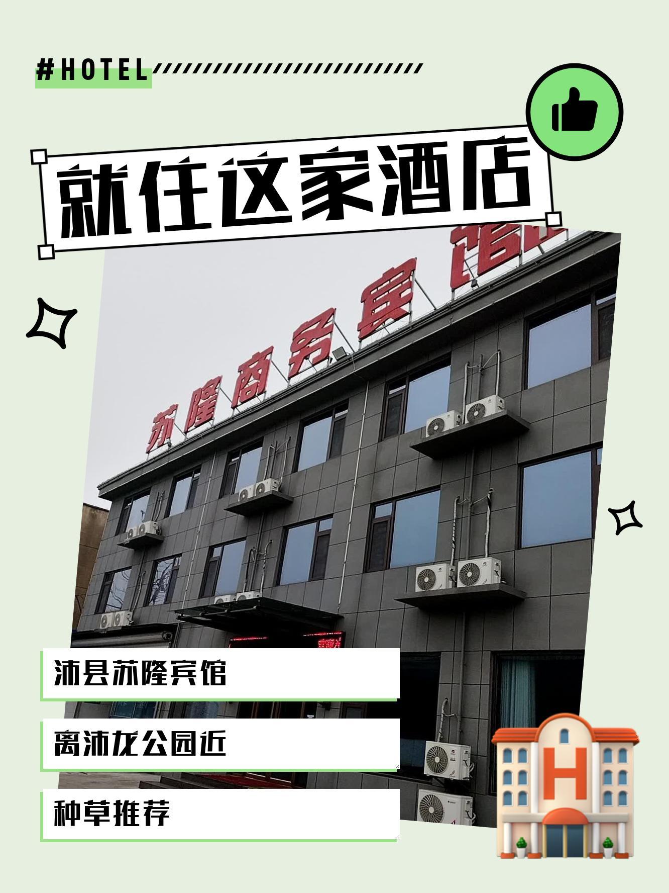 沛县隔离酒店图片