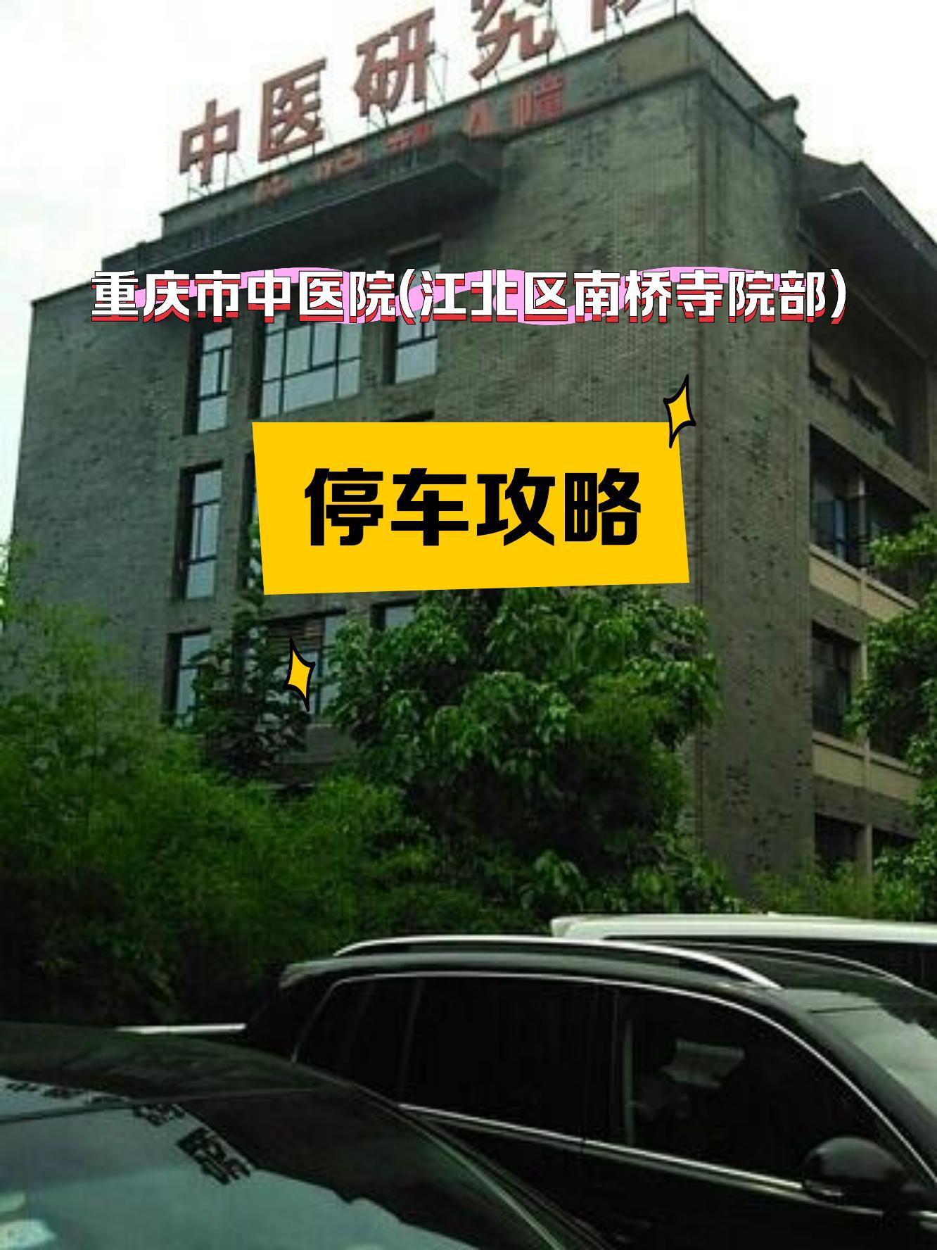 重庆市中医院挂号电话(重庆市中医院挂号预约官网)