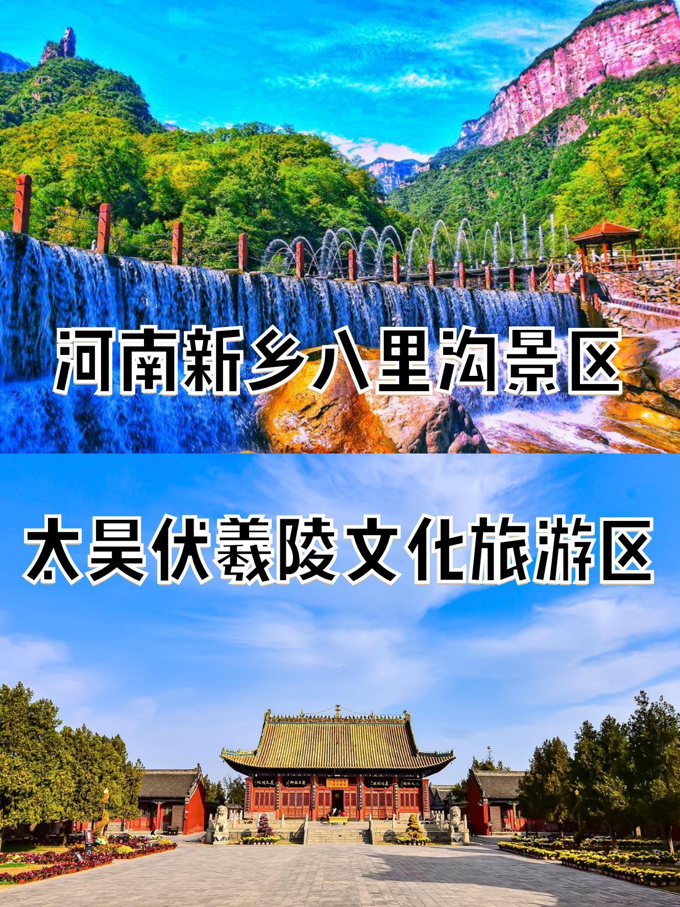 新乡旅游景点排名图片