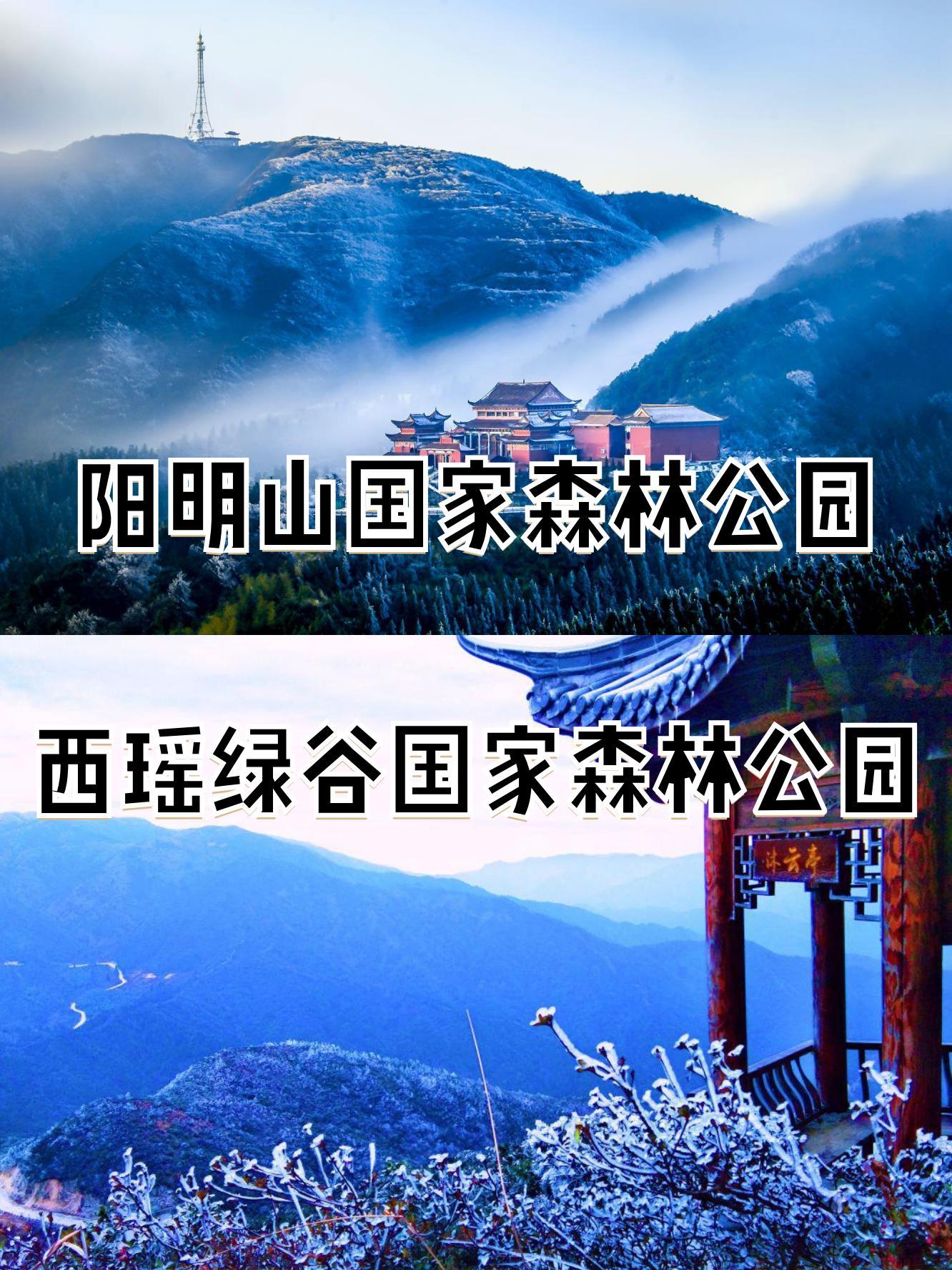 阳明山国家森林公园 位于湖南省永州市双牌县,这里是一个集自然风光