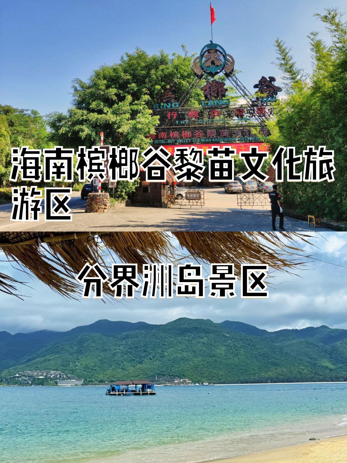 海南槟榔谷景点介绍图片