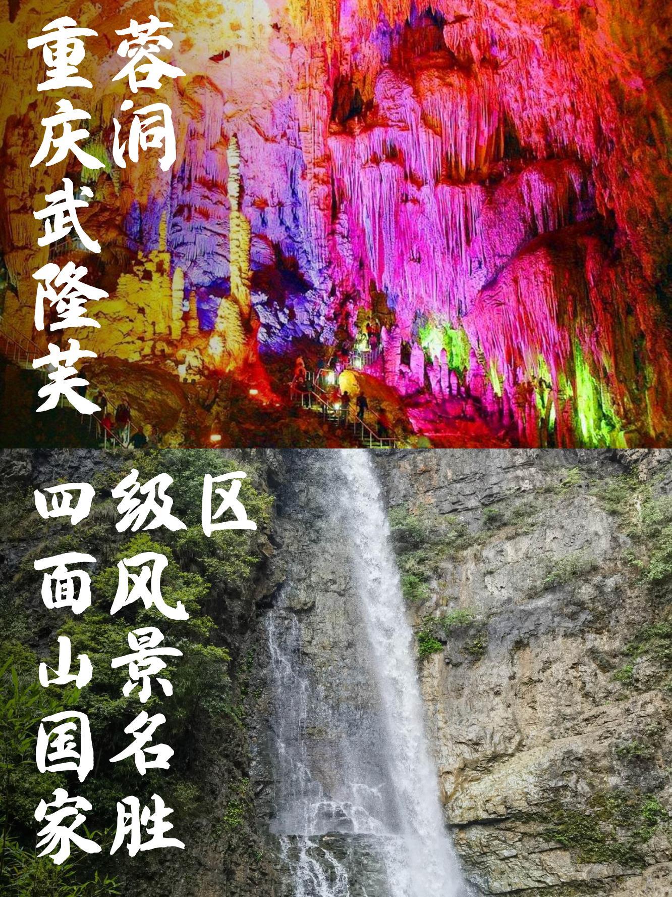 武隆芙蓉洞介绍图片