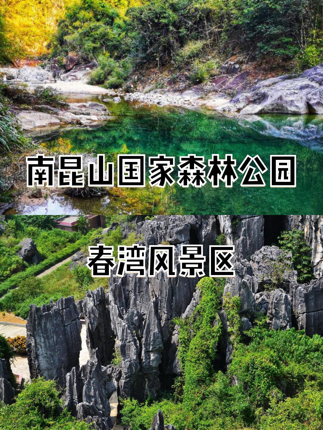 惠州南昆山旅游攻略自驾游（惠州南昆山旅游攻略自驾游在哪里） 惠州南昆山旅游攻略自驾游（惠州南昆山旅游攻略自驾游在那边

） 旅游攻略