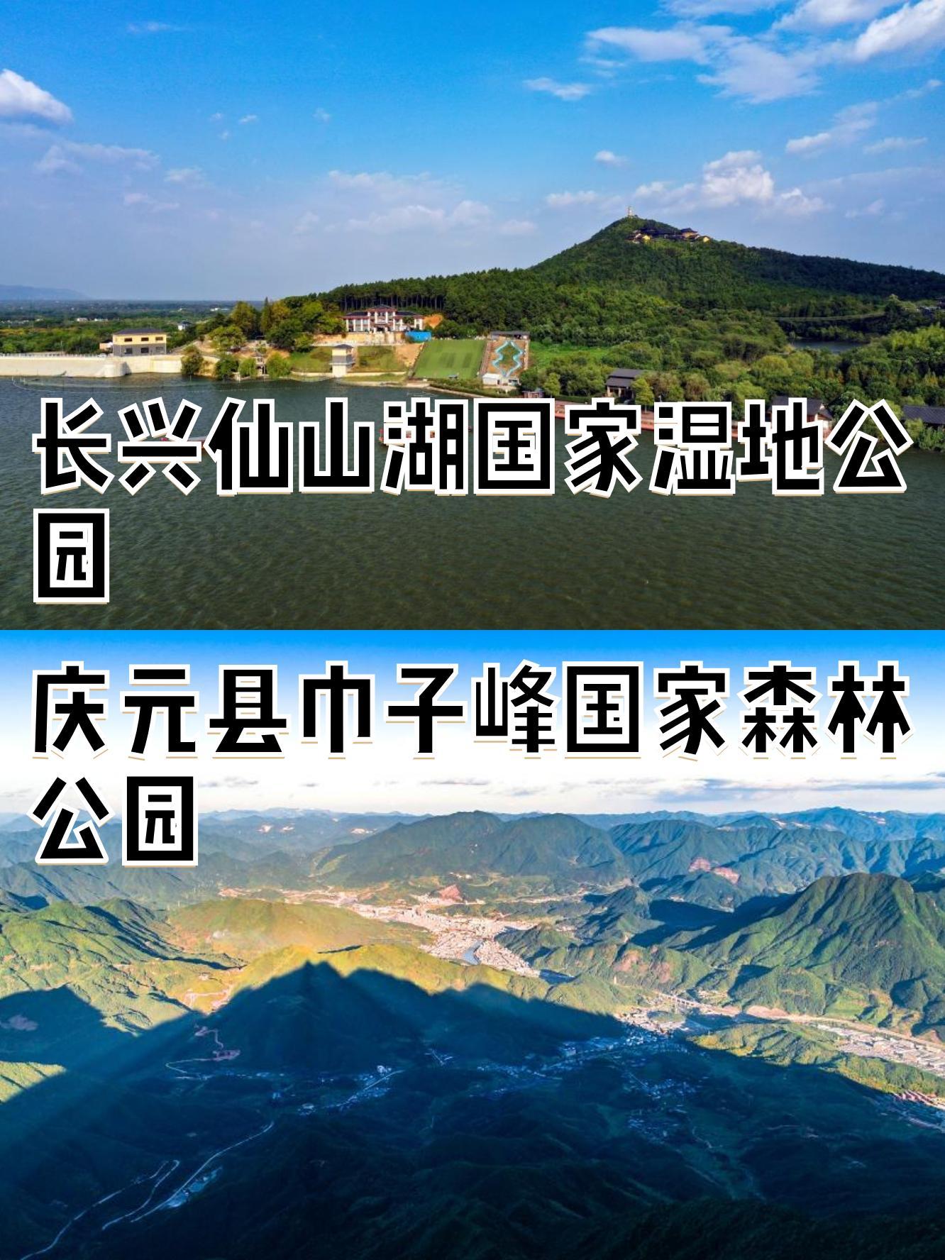 长兴仙山湖风景区介绍图片