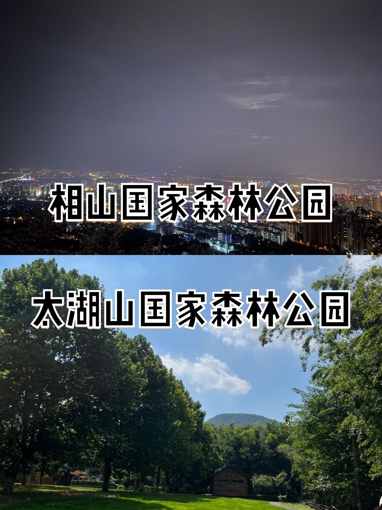 相山公园导游图片