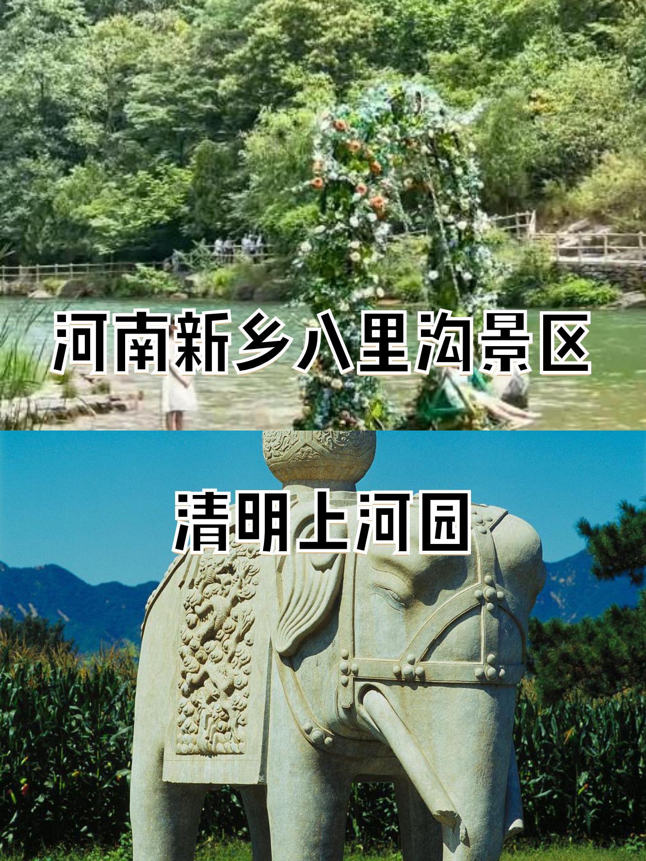 新乡八里沟景区门票图片