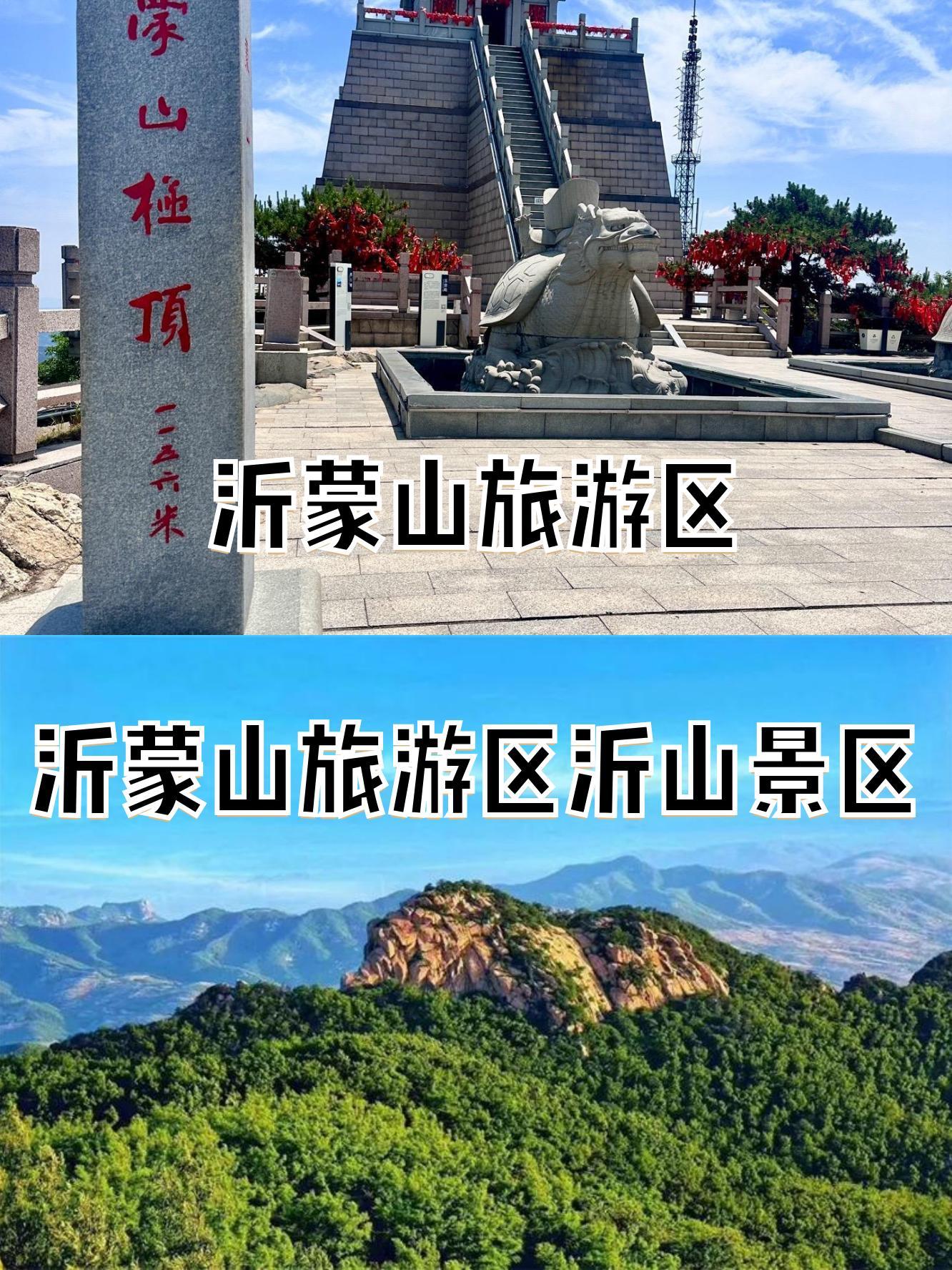 临沂旅游景点大全介绍图片