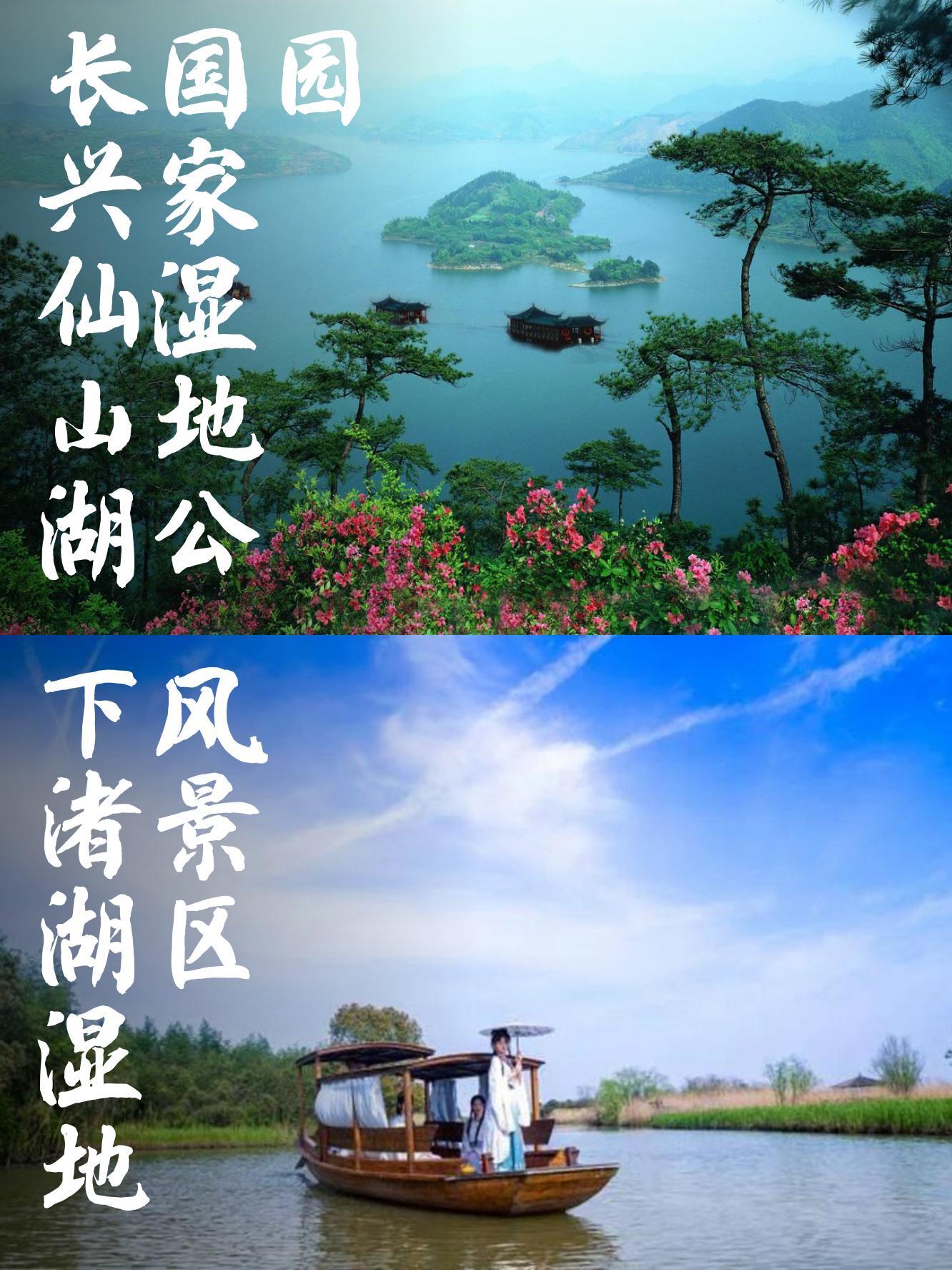 长兴仙山湖风景区介绍图片