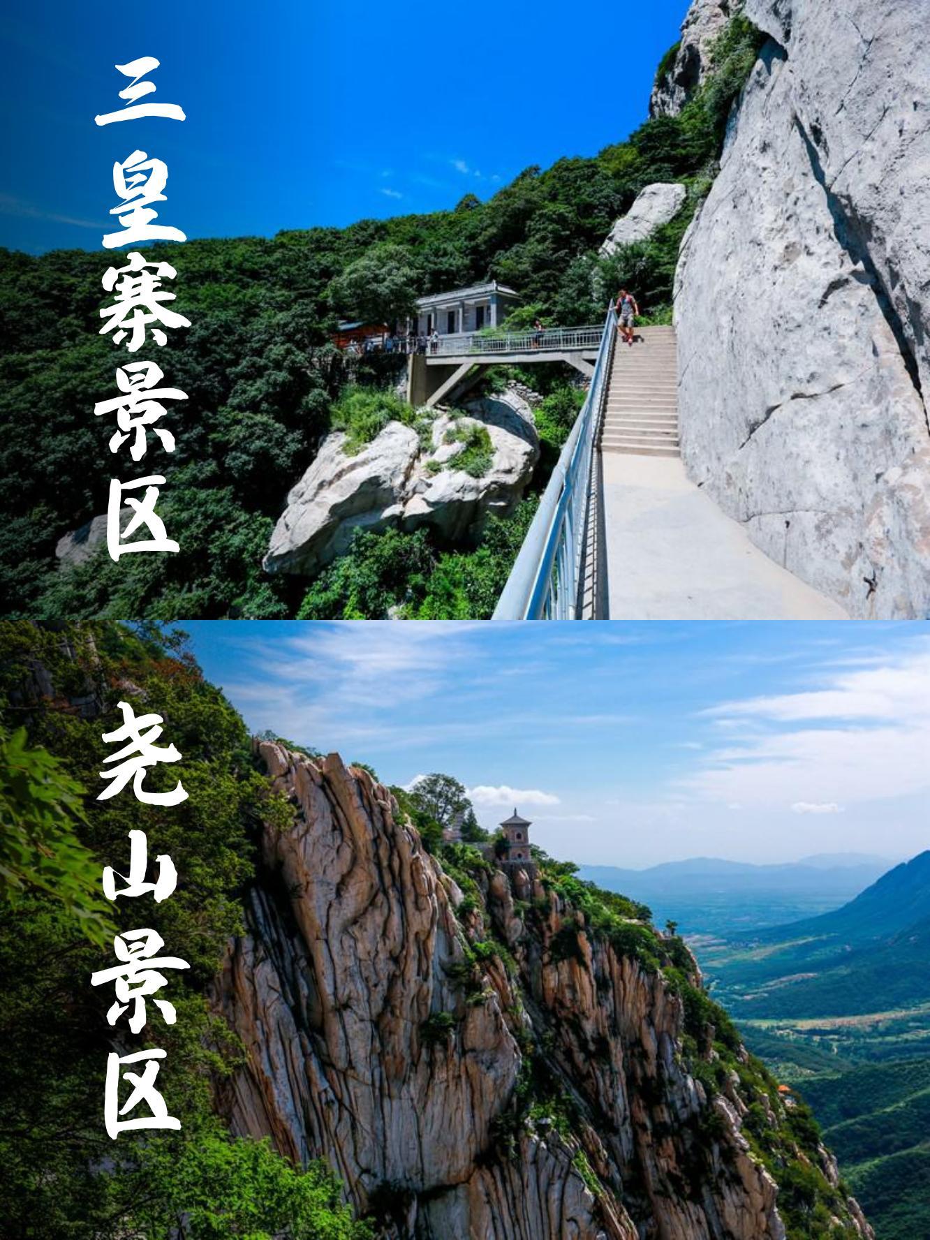 三皇寨风景区简介图片