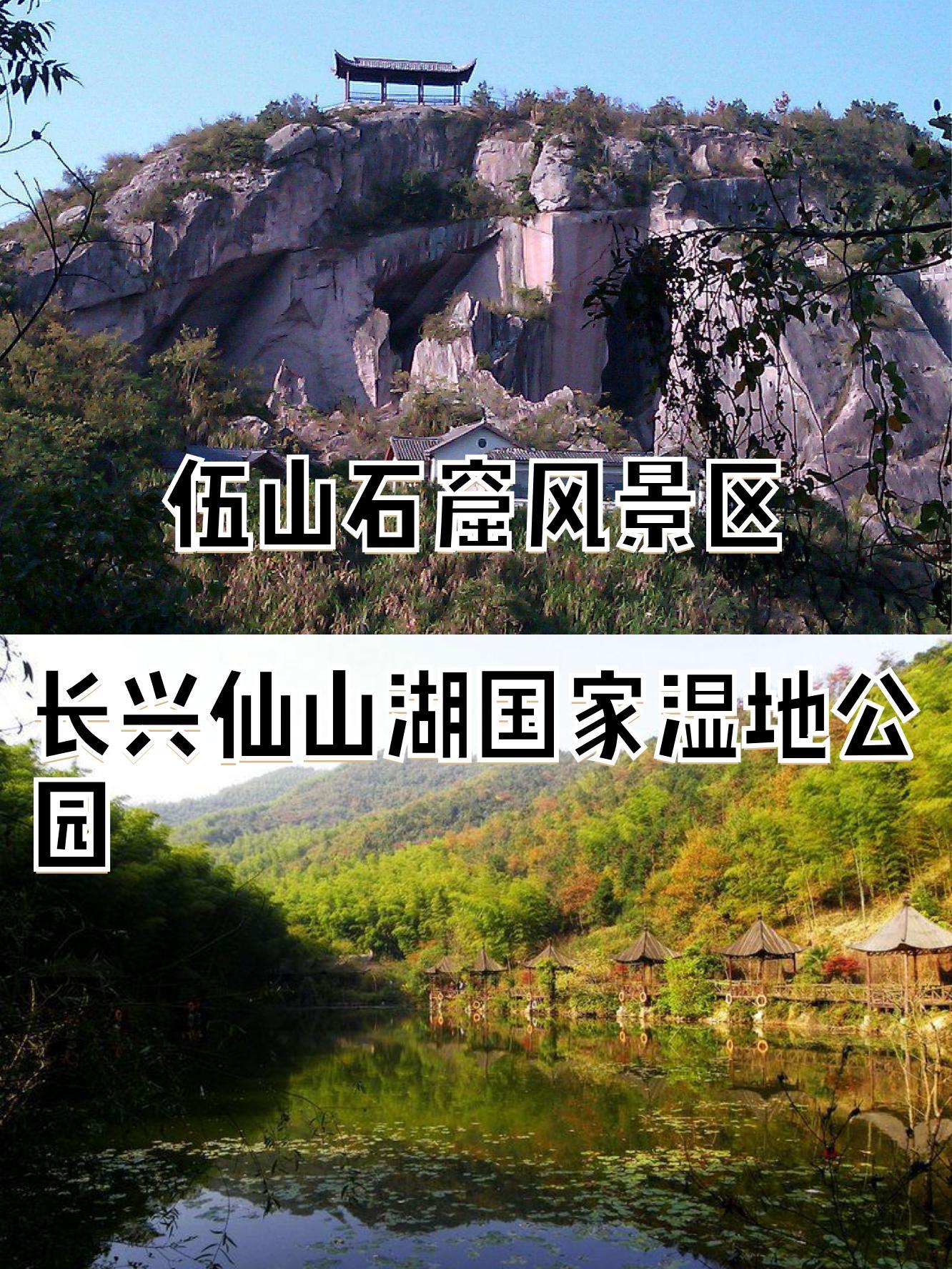 长兴仙山湖风景区介绍图片