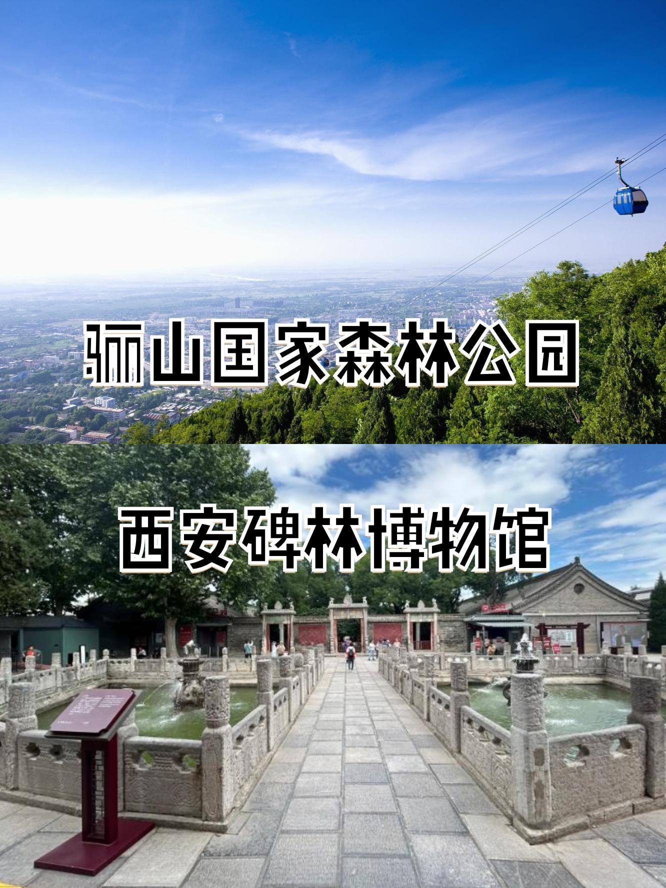 骊山森林公园简介图片