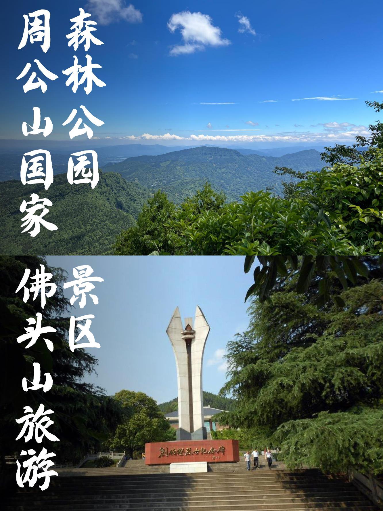 雅安周公山景区简介图片