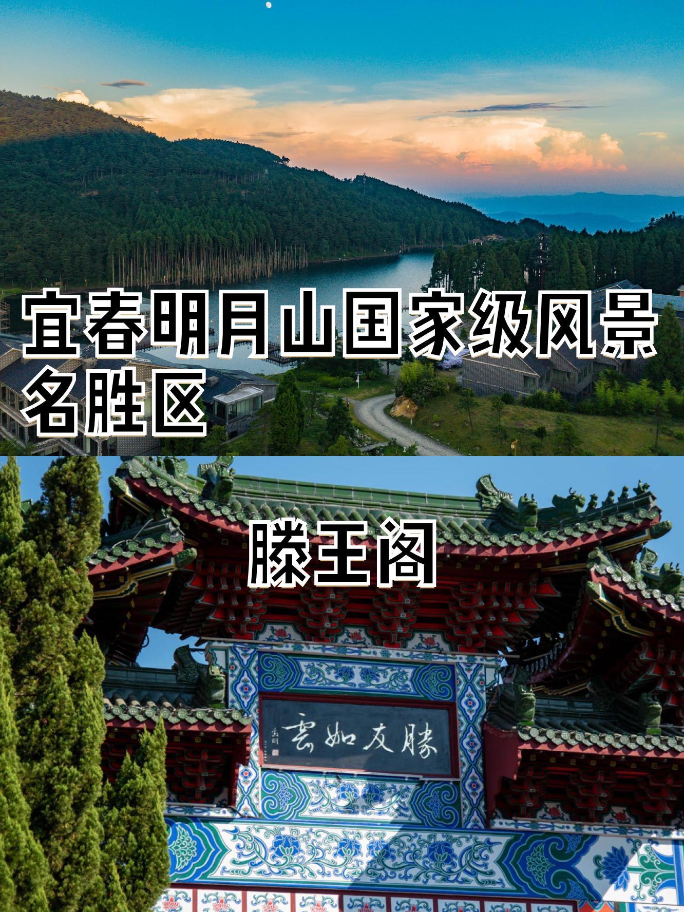 明月山风景区开放时间图片