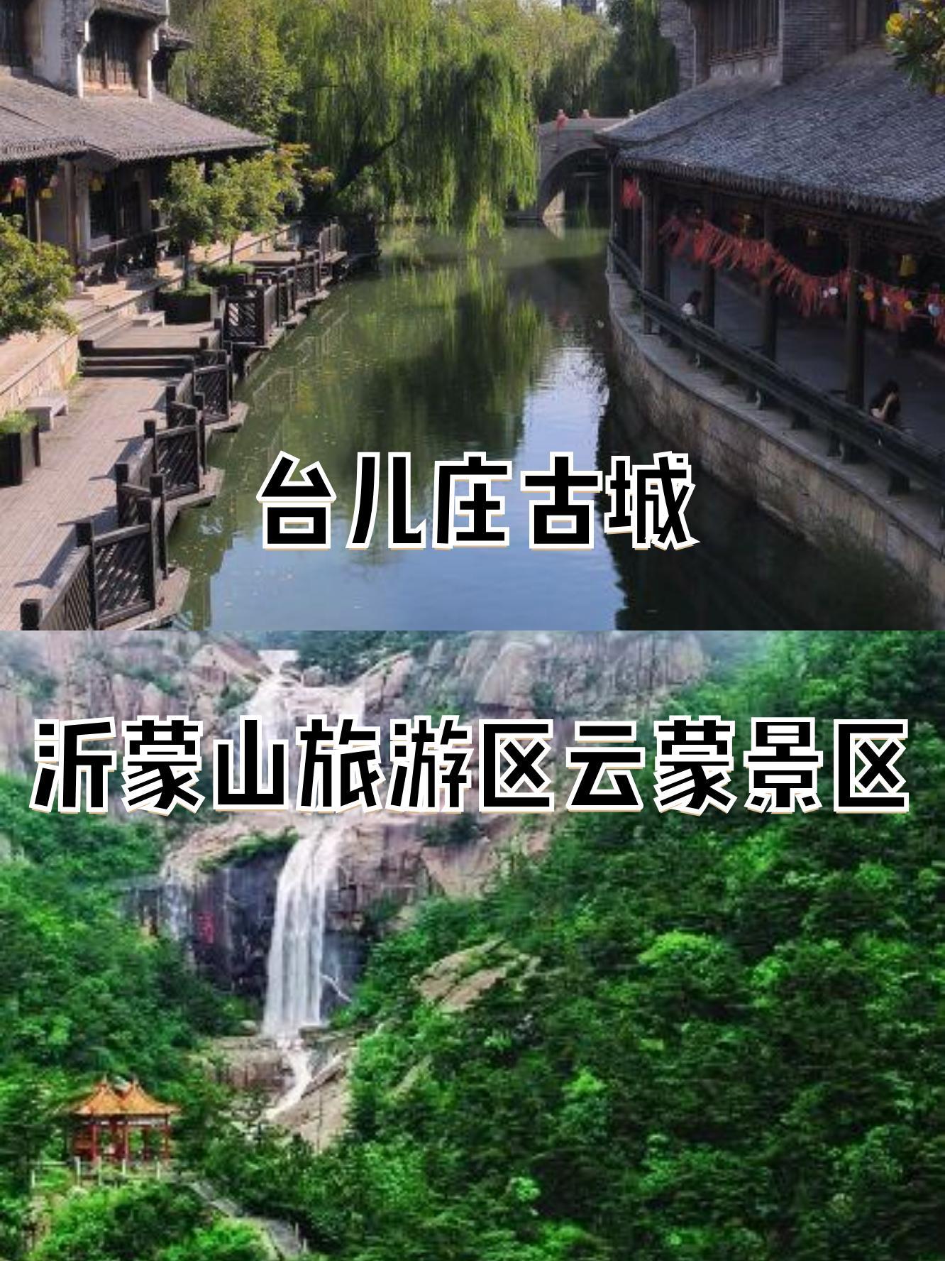 台儿庄一日游景点介绍图片