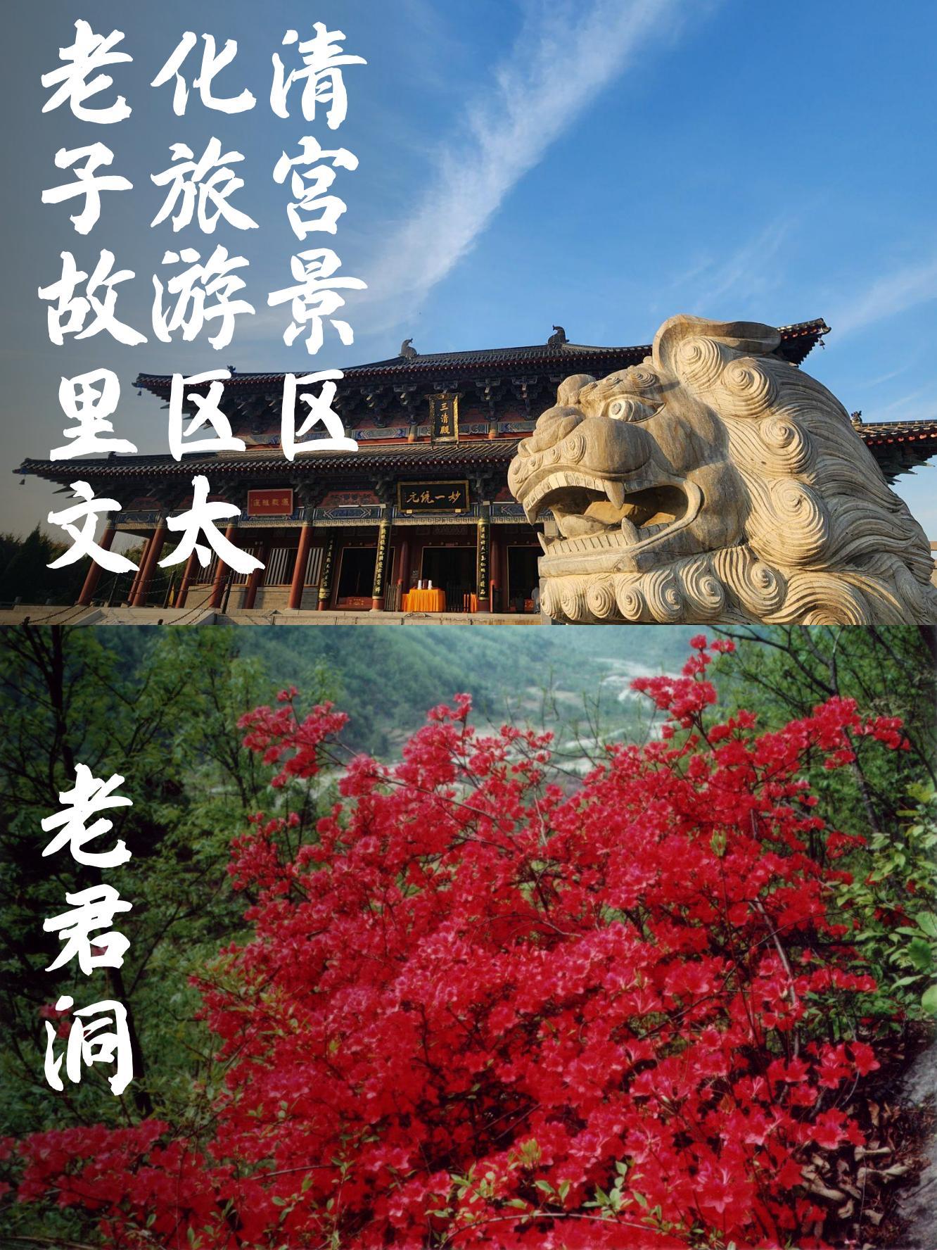 老子故里旅游区门票图片