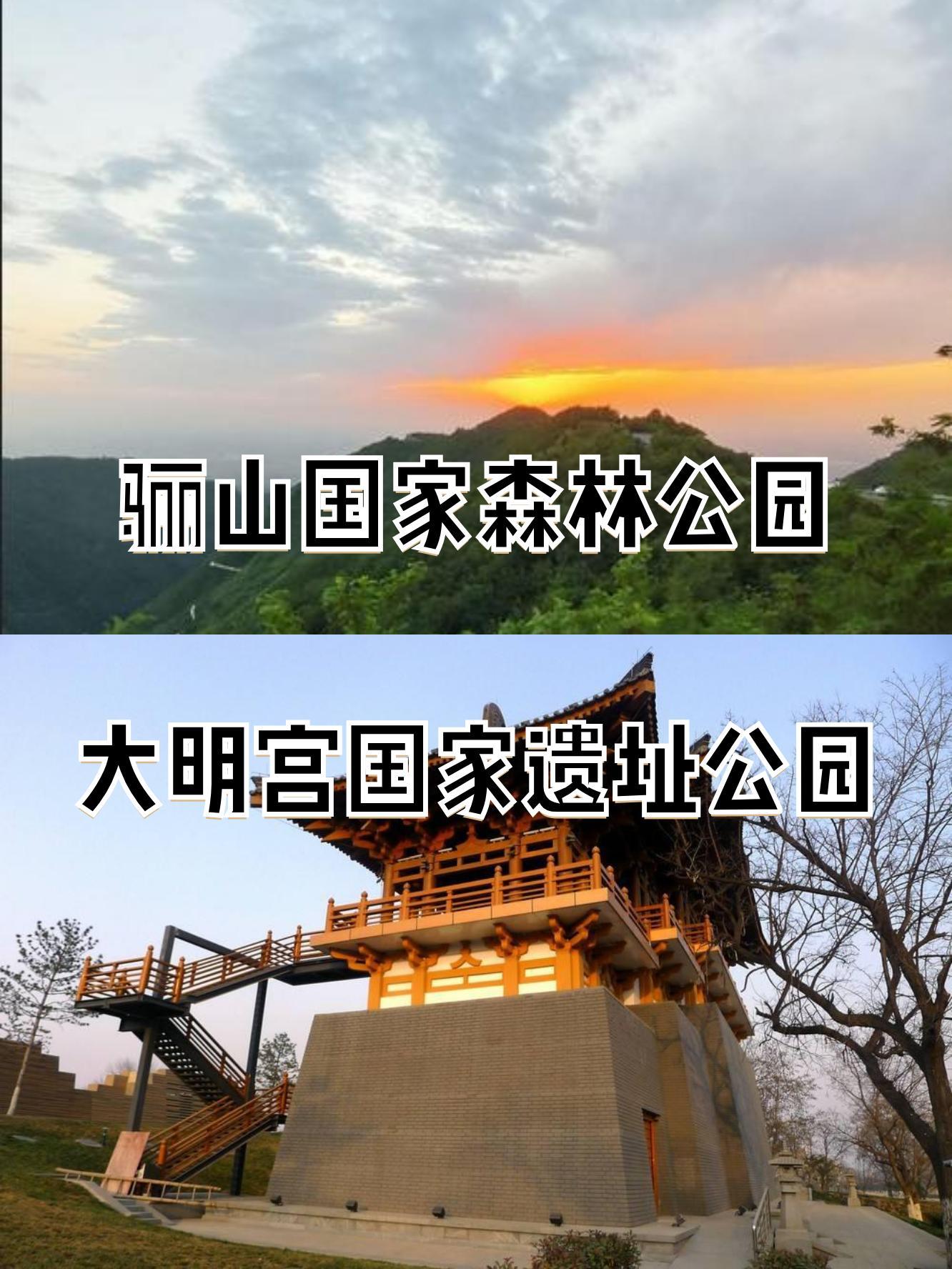 骊山森林公园简介图片