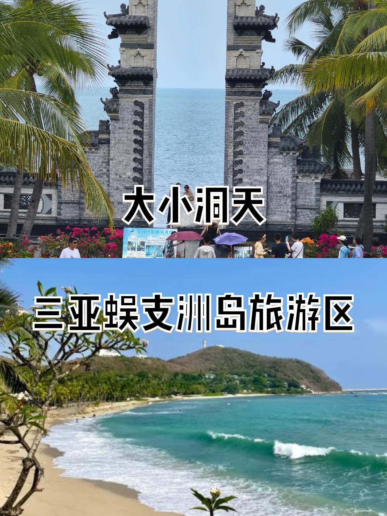 三亚蜈支洲岛景点介绍图片