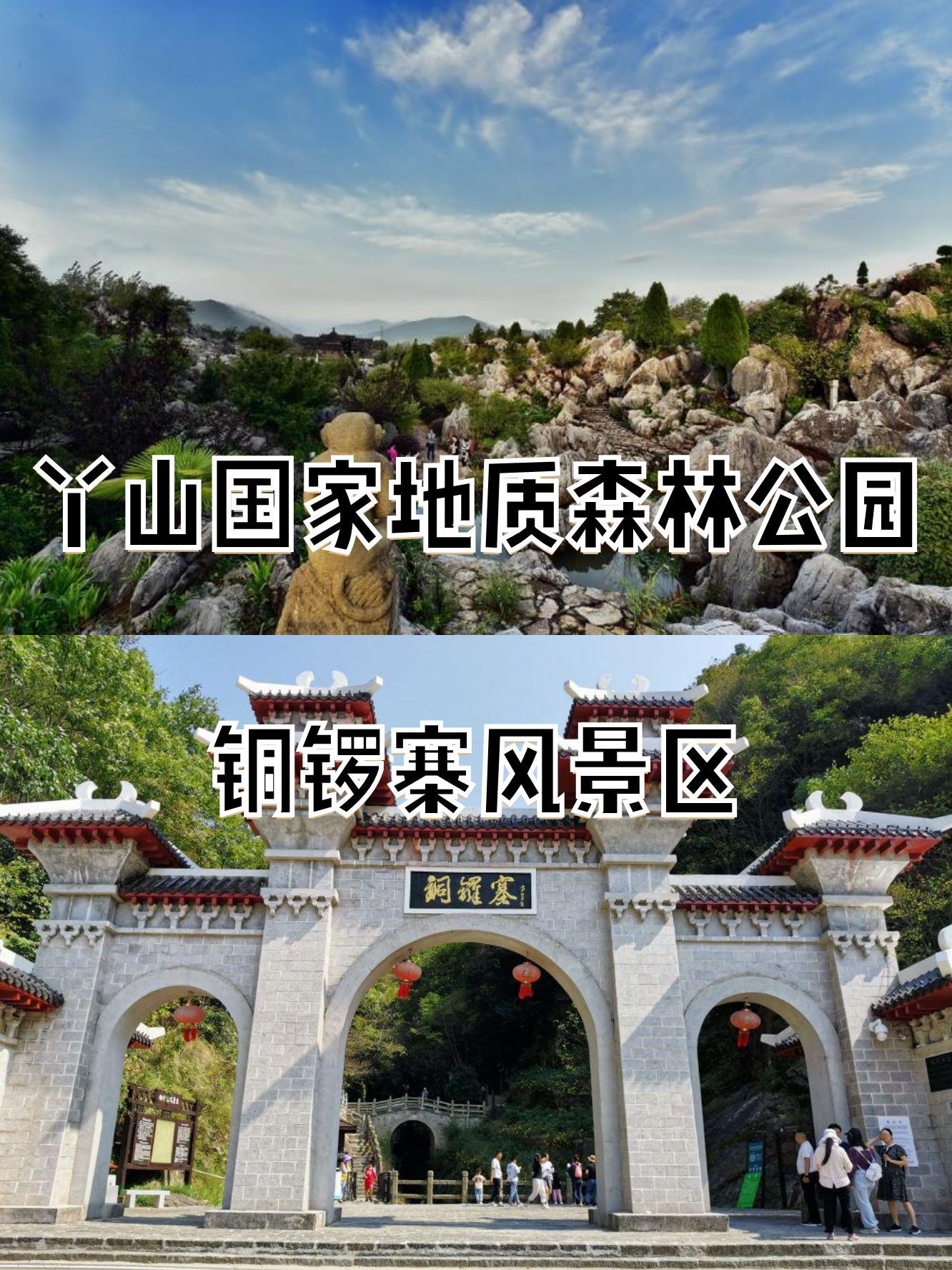 铜锣寨风景区门票图片