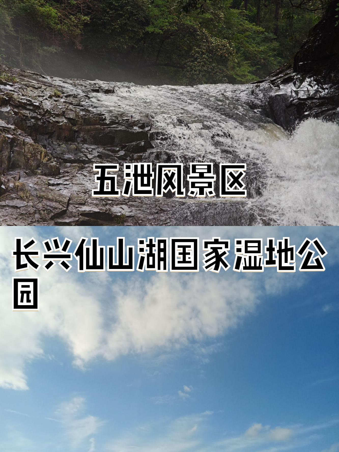 长兴仙山湖风景区介绍图片