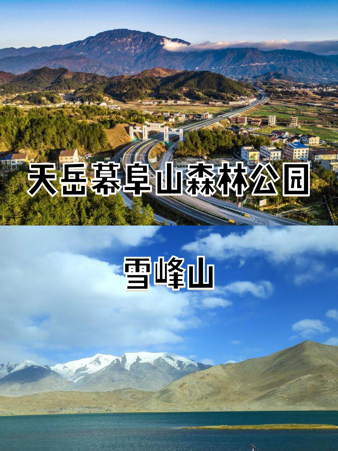 天岳幕阜山景点介绍图片