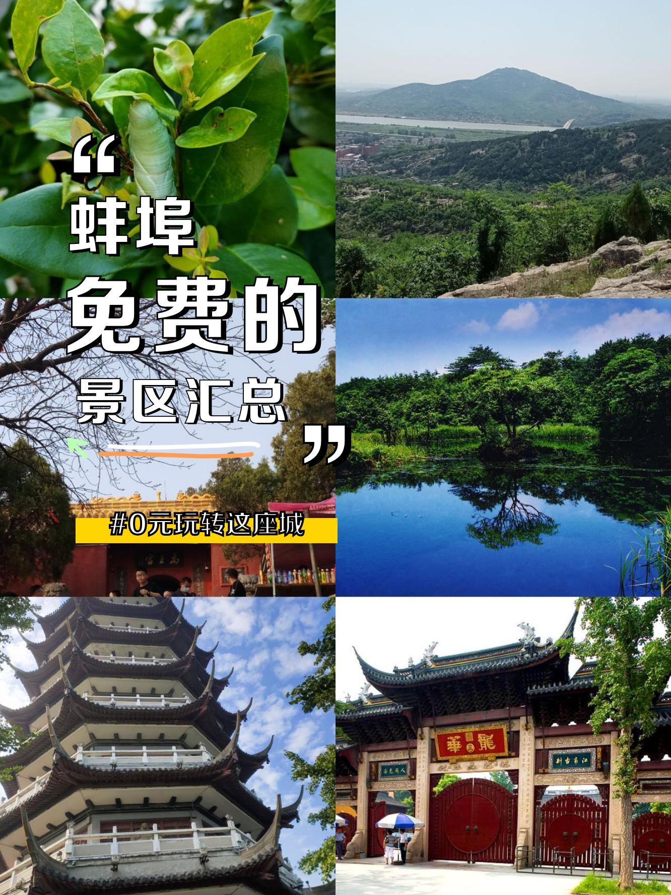 蚌埠旅游景点攻略图片