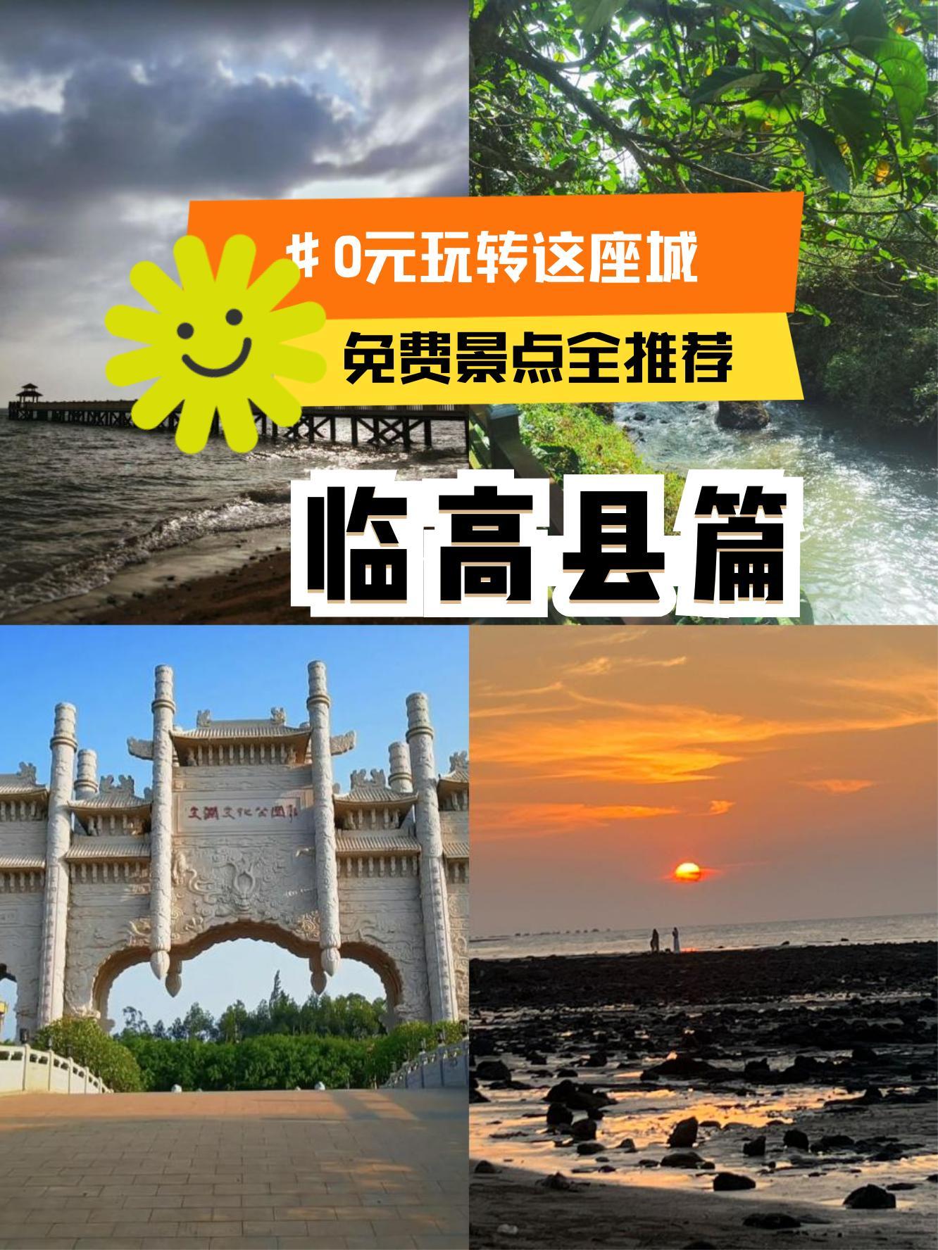 临高附近的旅游景点图片