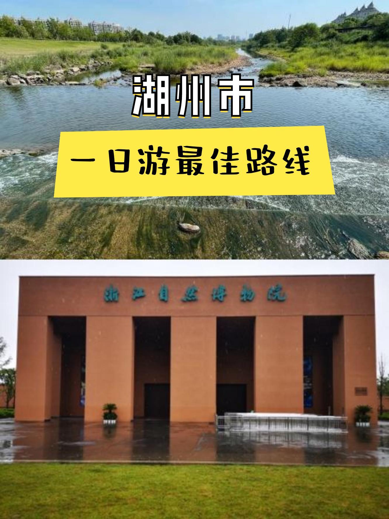 具体行程路线来 灵溪公园  浙江自然博物院(安吉馆)  中南百草原 第一