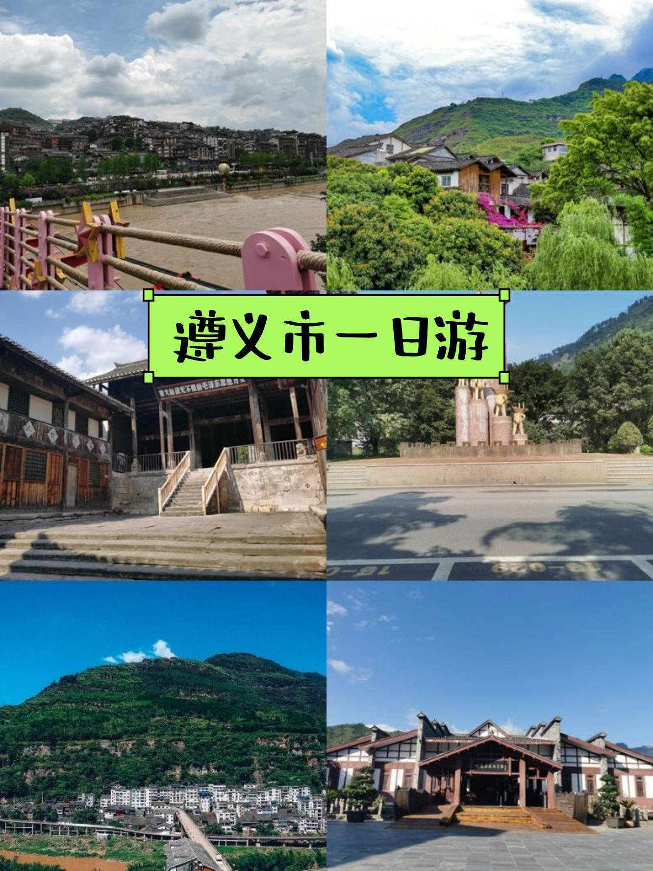 仁怀旅游景点介绍图片