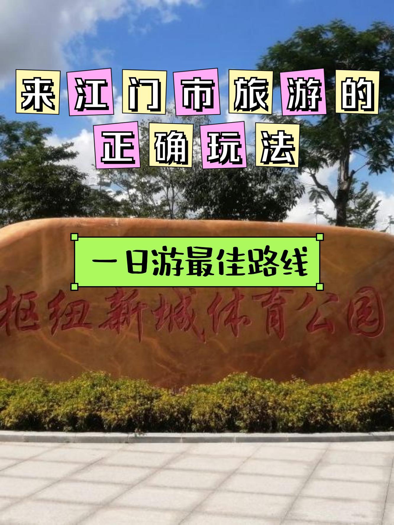 江门体育公园图片