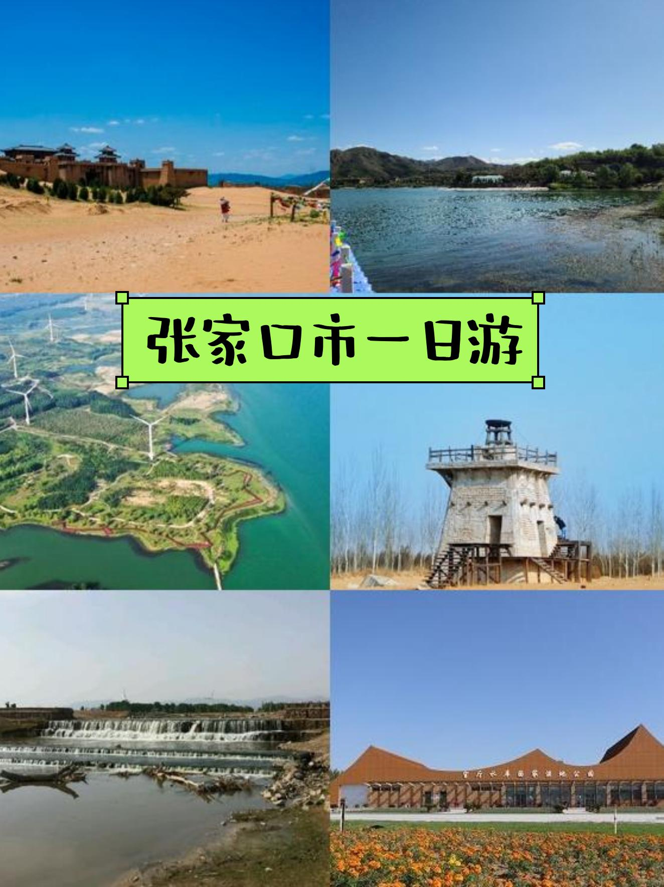 官厅水库湿地公园门票图片