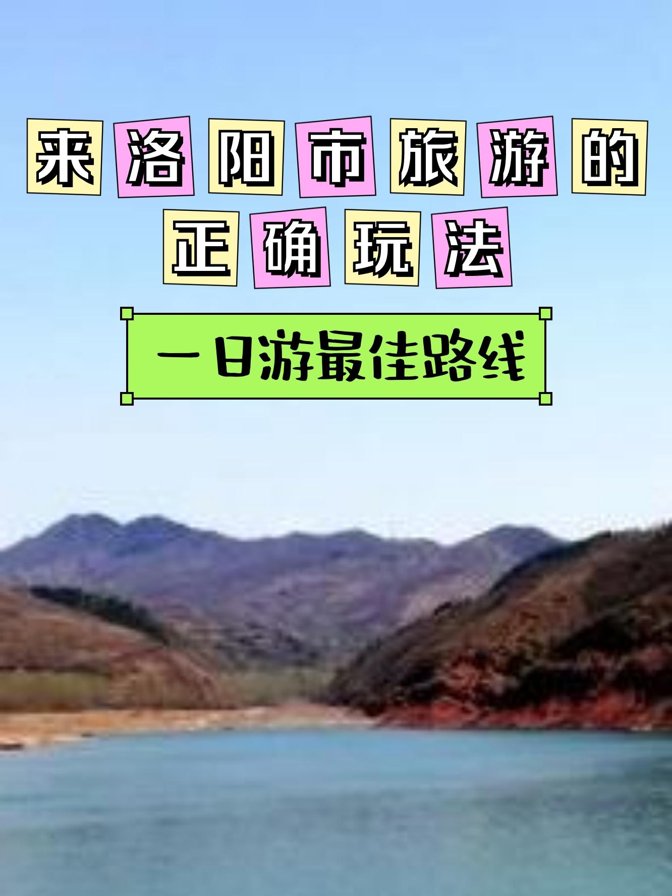 上午去: 故县西子湖风景区 