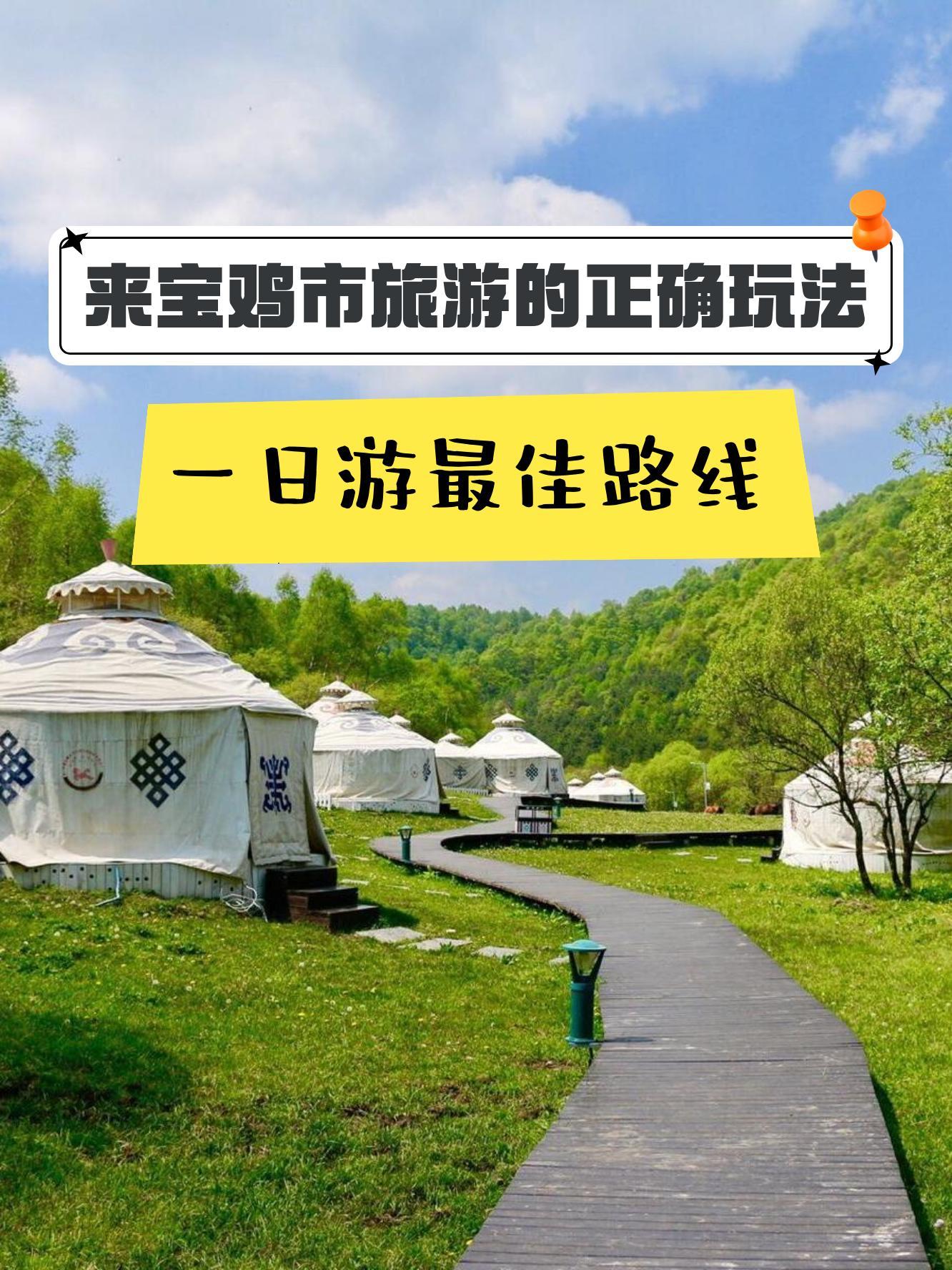 大水川国际旅游度假区 位置:陕西省宝鸡市陈仓区香泉镇南峪村 景区