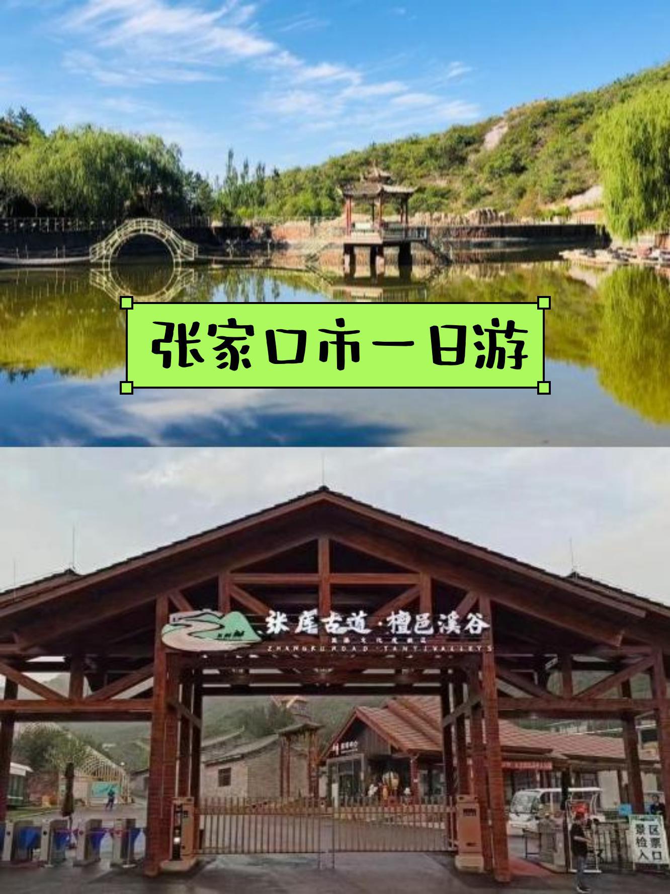 张家口安家沟门票图片