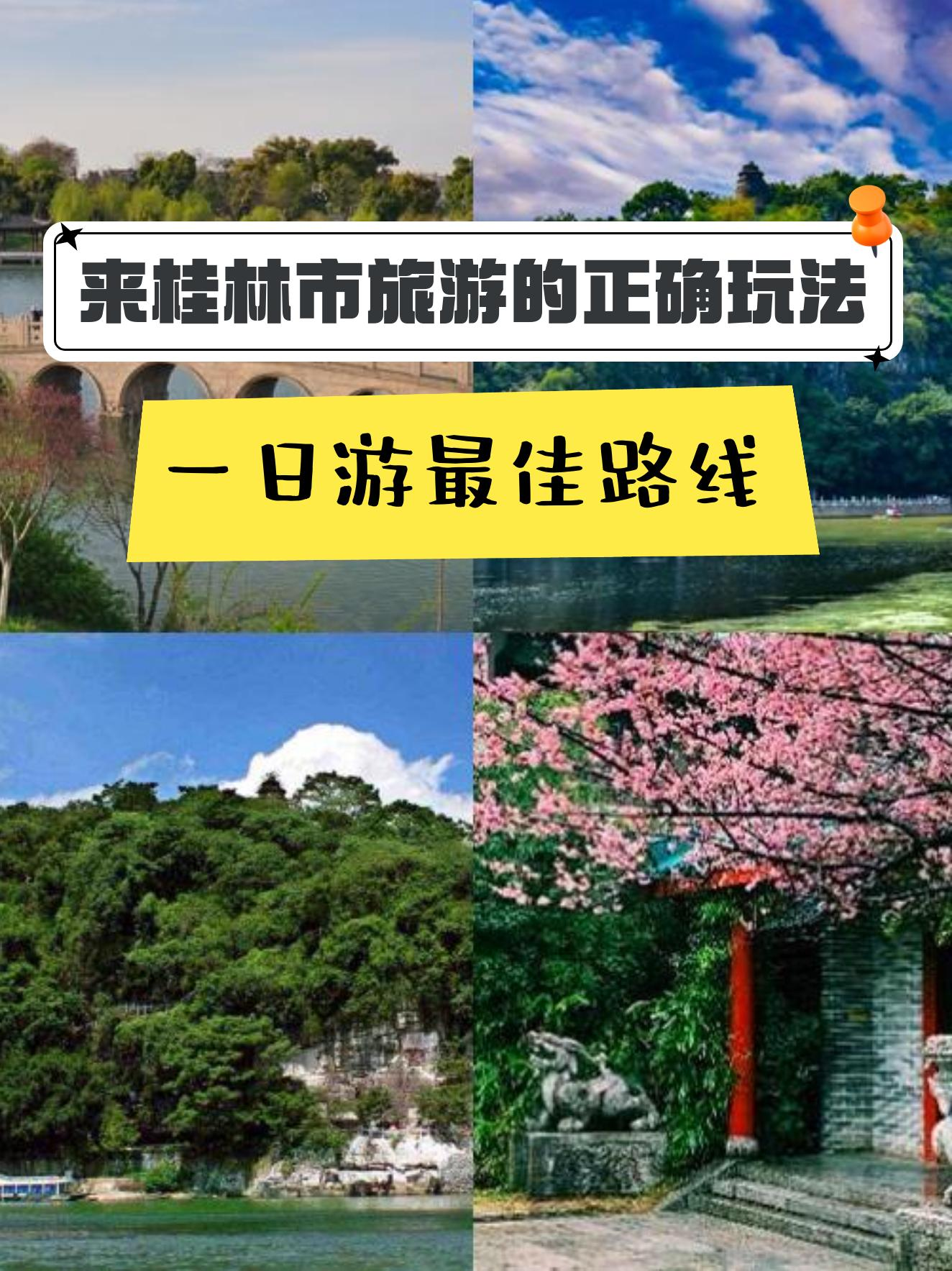 桂林虞山公园坐几路车图片