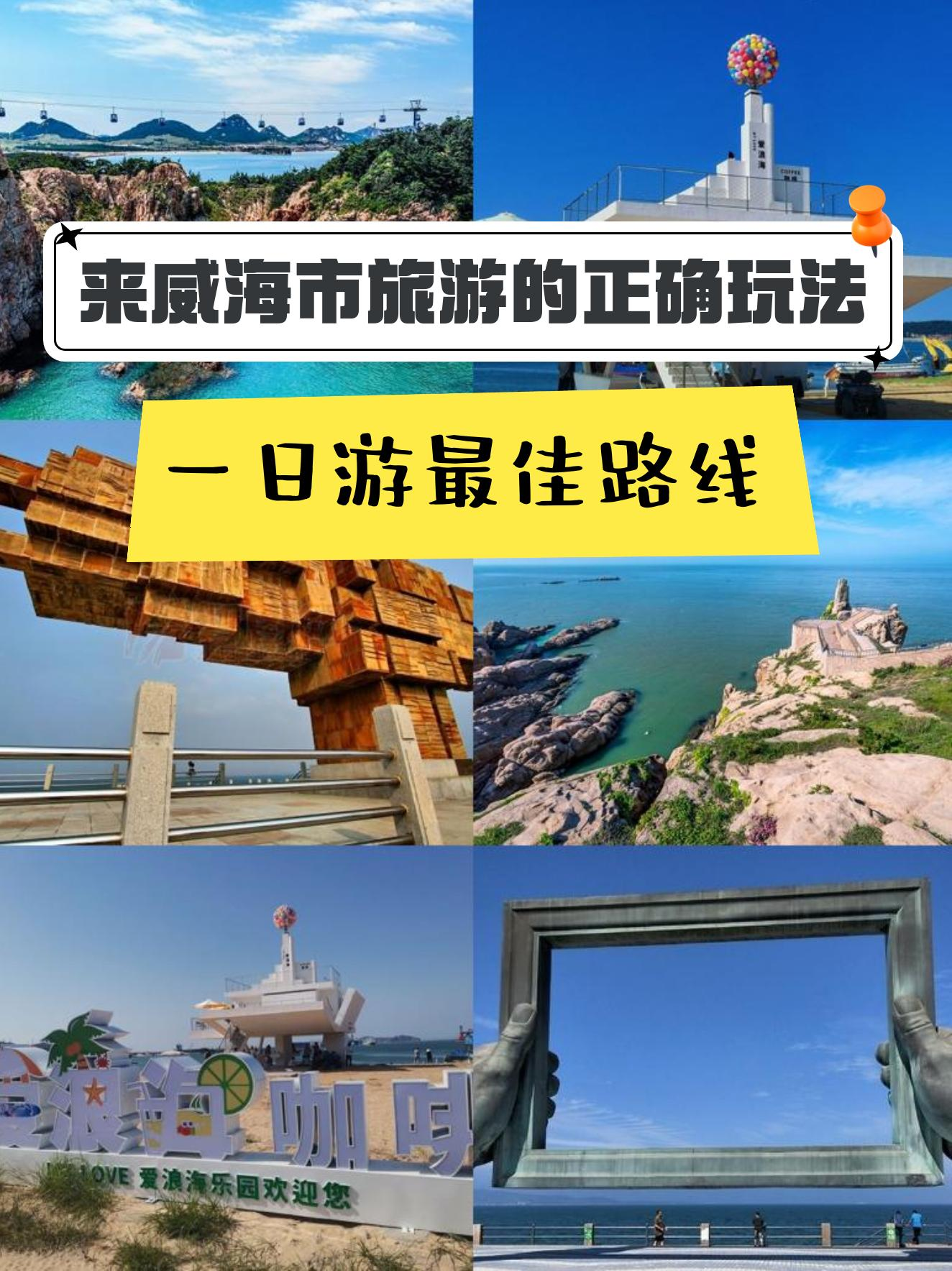 成山头景点介绍图片