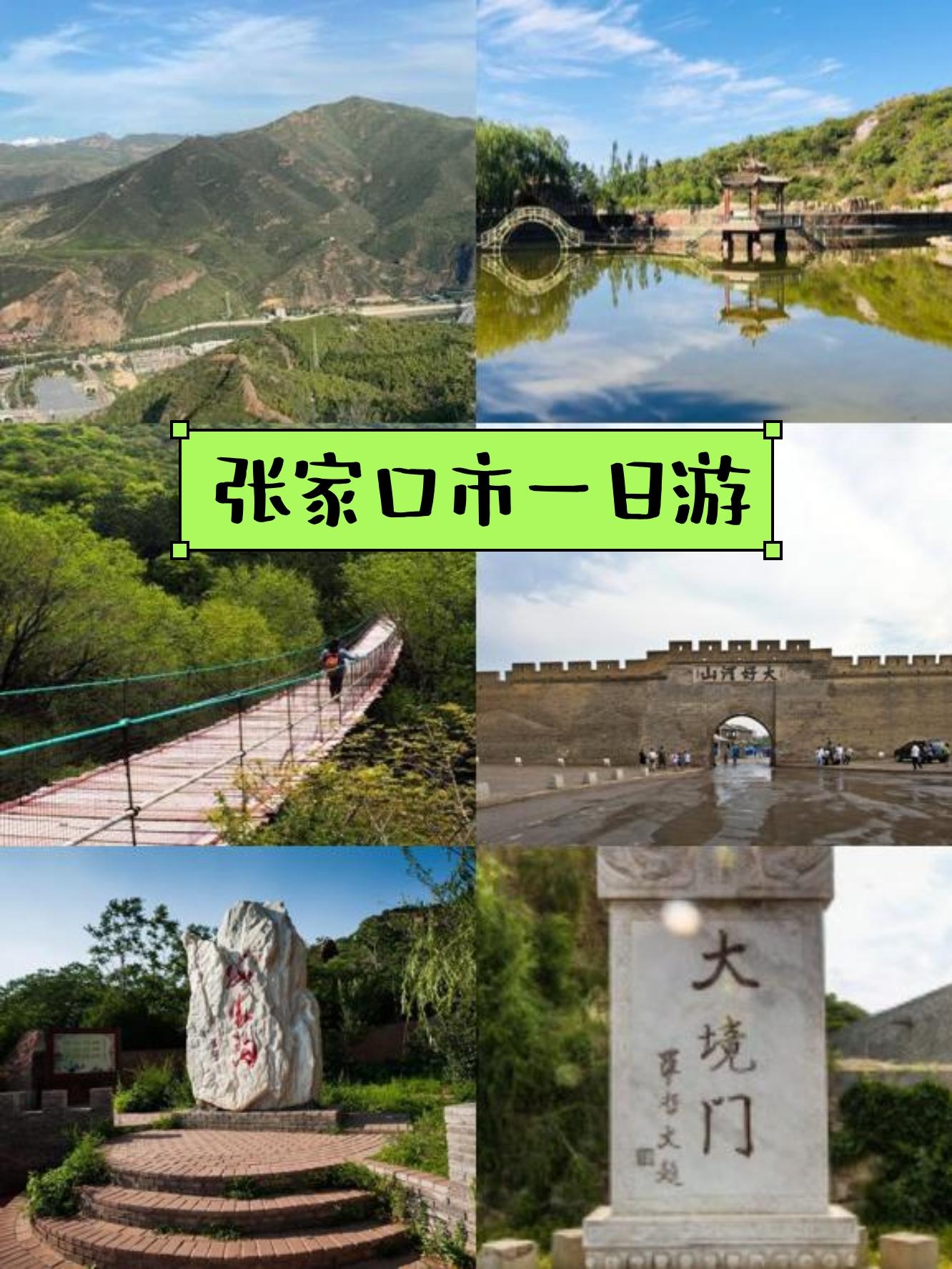 张家口安家沟门票图片