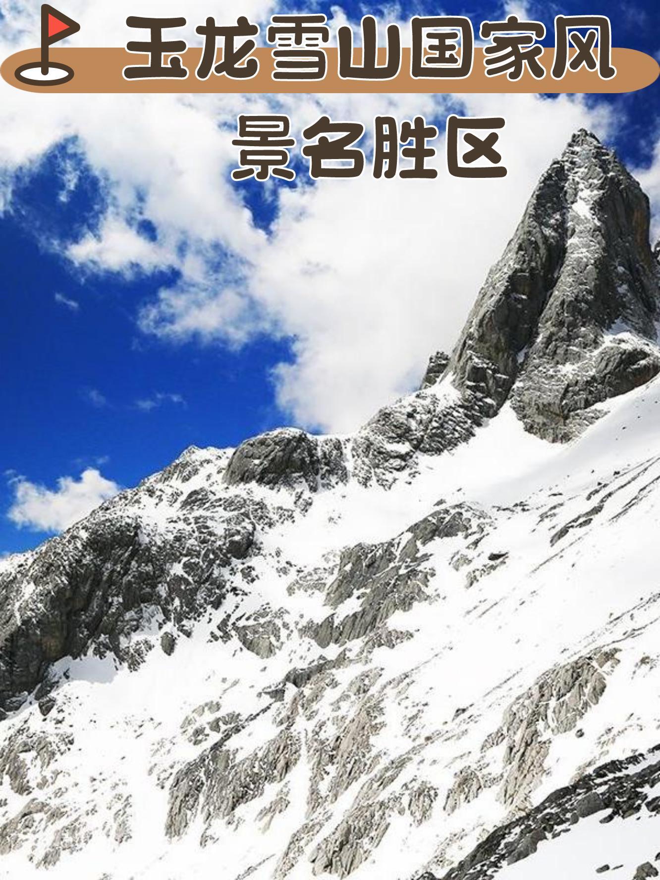 具体行程路线:丽江古城  玉龙雪山国家风景名胜区  雪山花海乐园 丽江