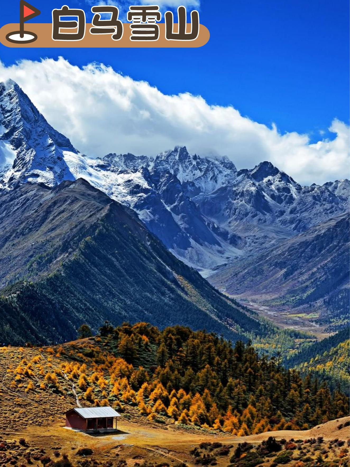 中国最大的雪山图片