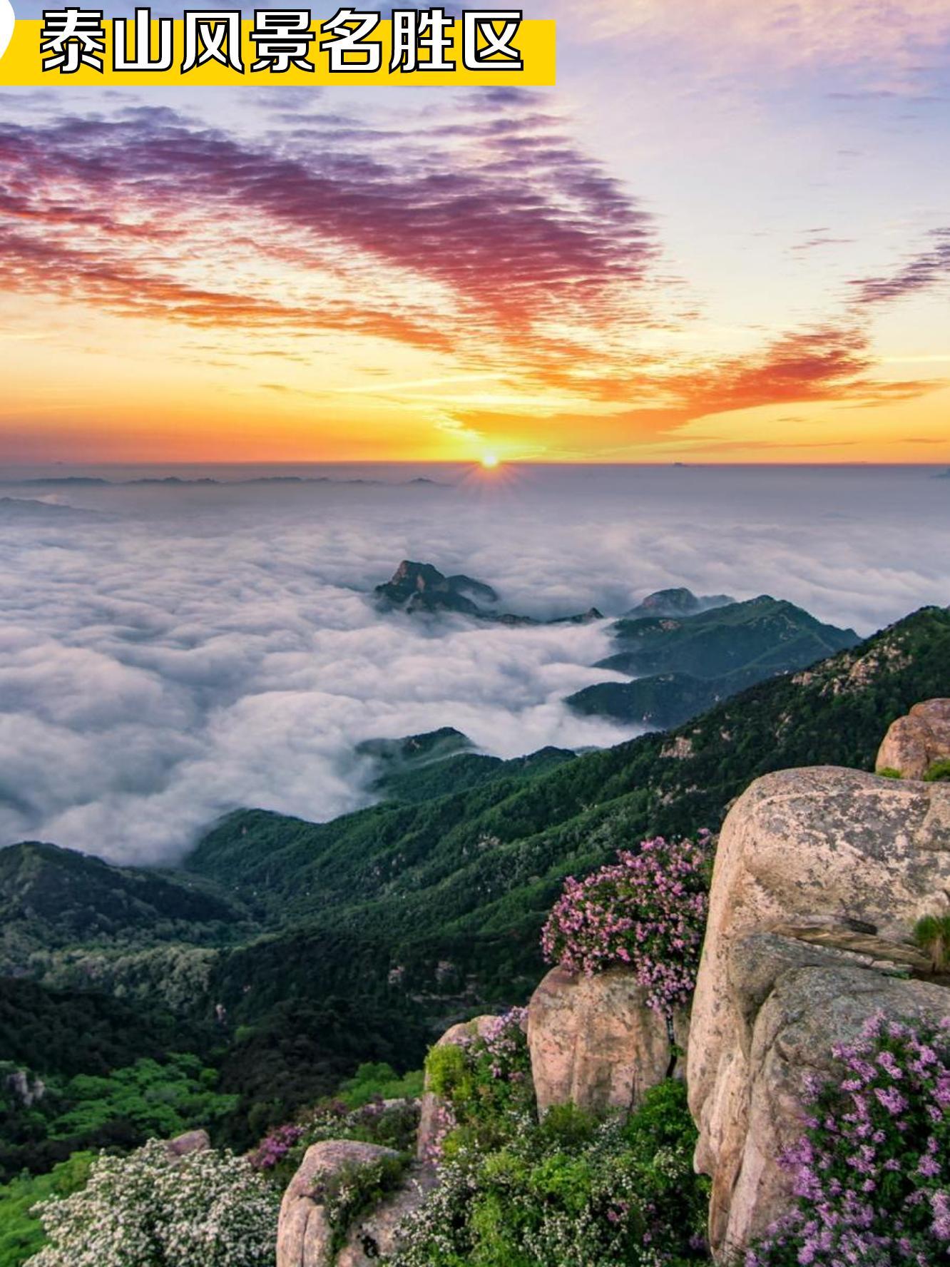 每一步都仿佛穿越时空,感受古人的智慧与泰山描写泰山的风景