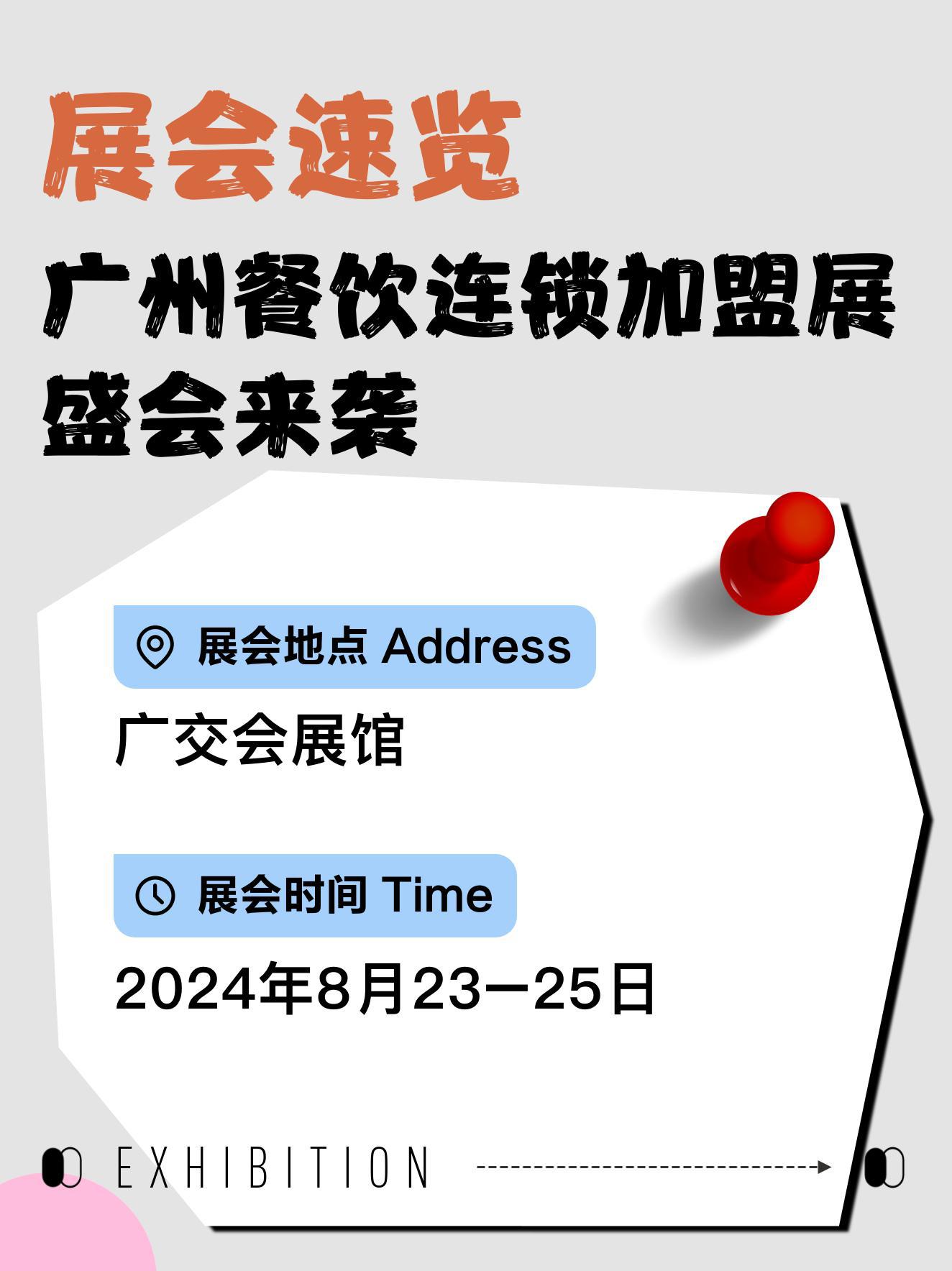 展会背景 cch国际餐饮连锁加盟展览会,简称cch连锁展,深耕连锁餐饮