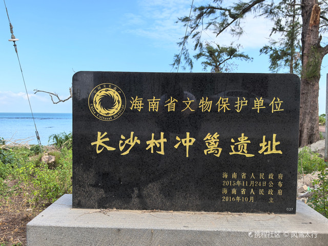 长沙村冲篱遗址