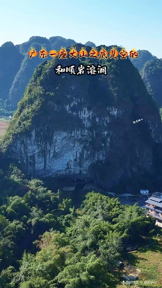 和顺岩溶洞